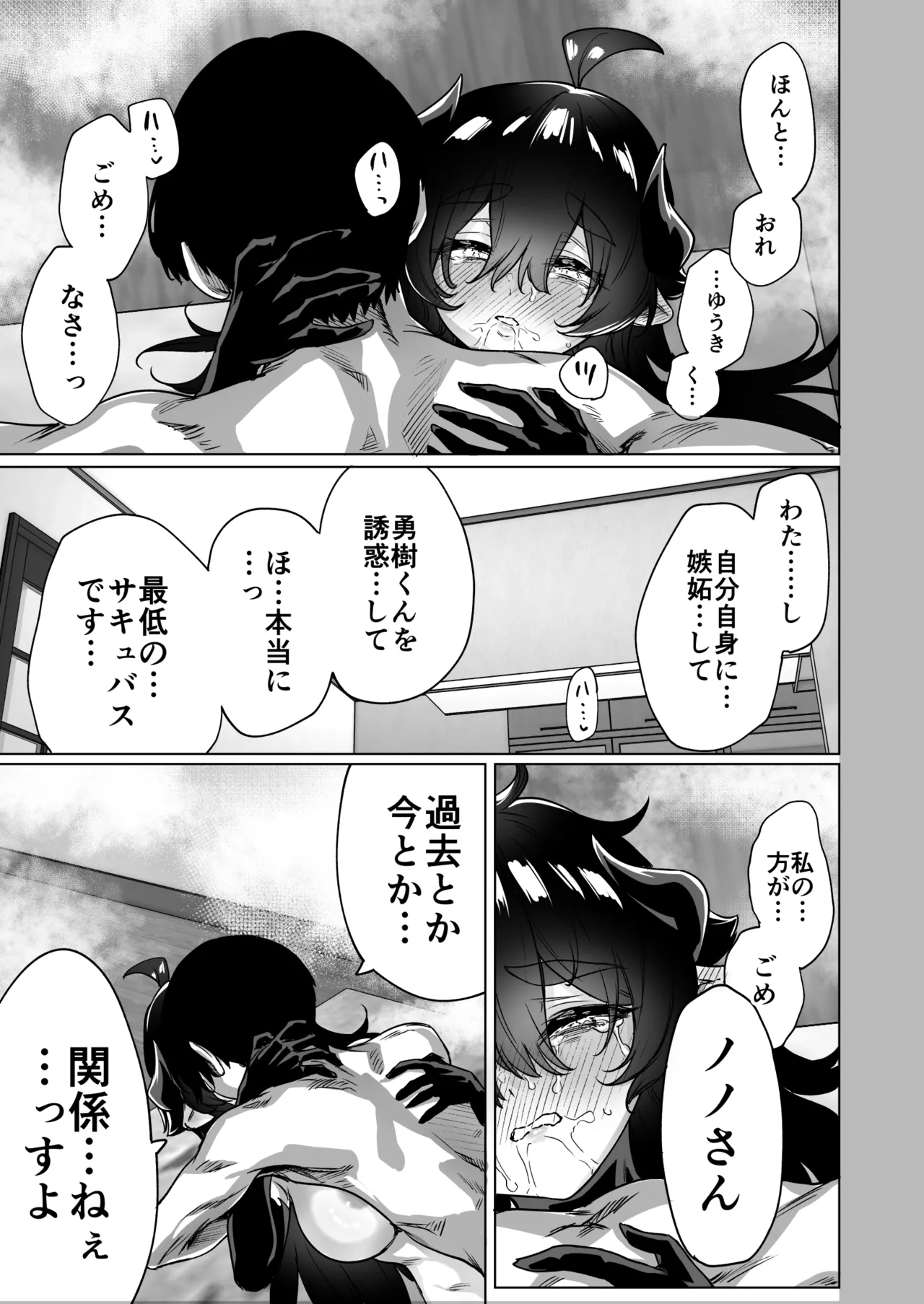 成人向けサキュバスさん2巻進捗報告 Page.73