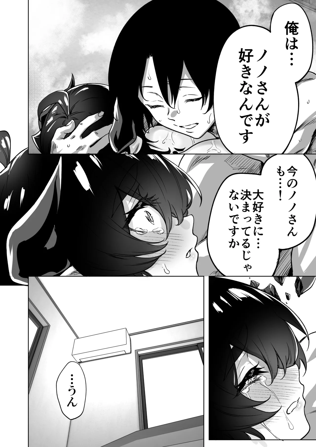 成人向けサキュバスさん2巻進捗報告 Page.74