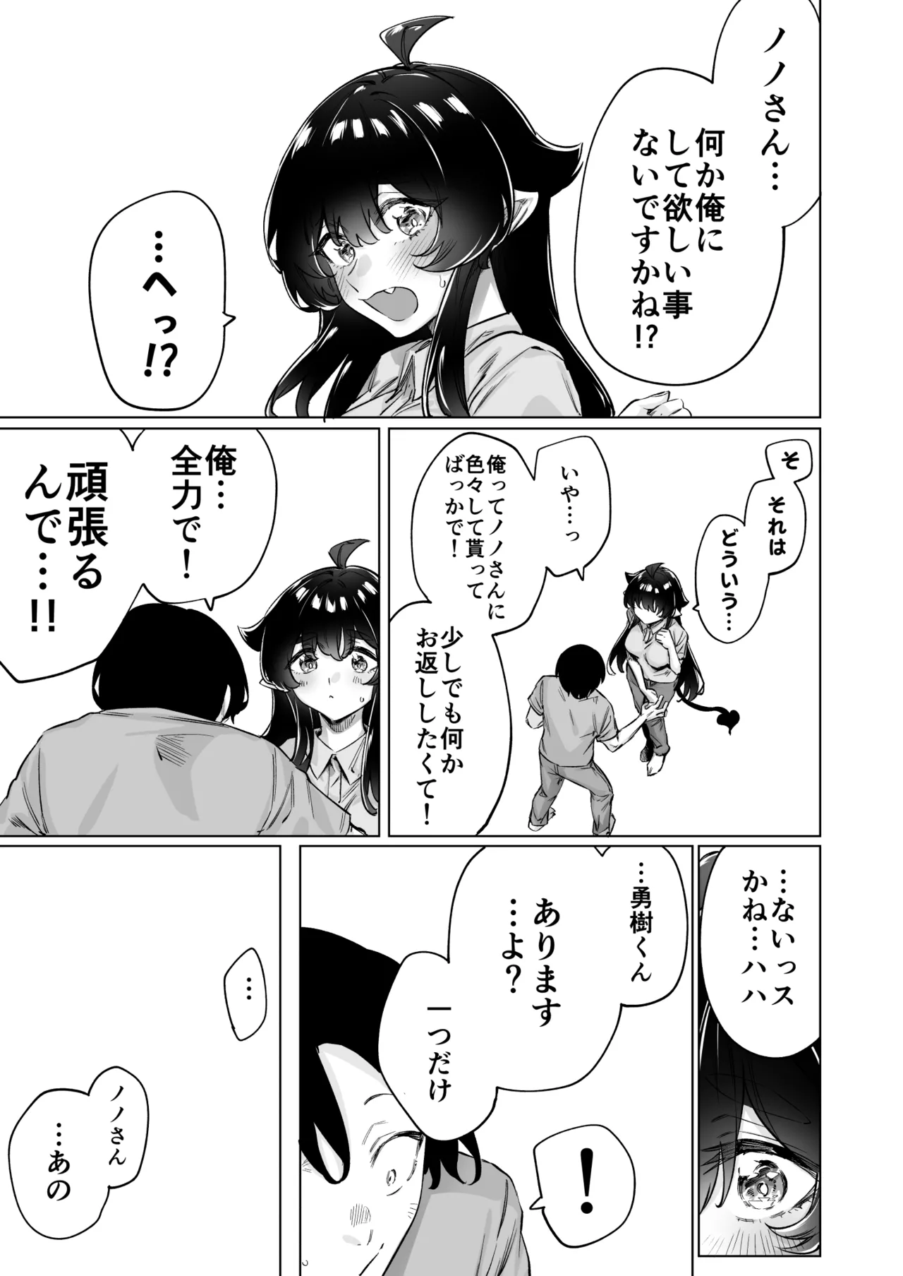 成人向けサキュバスさん2巻進捗報告 Page.77