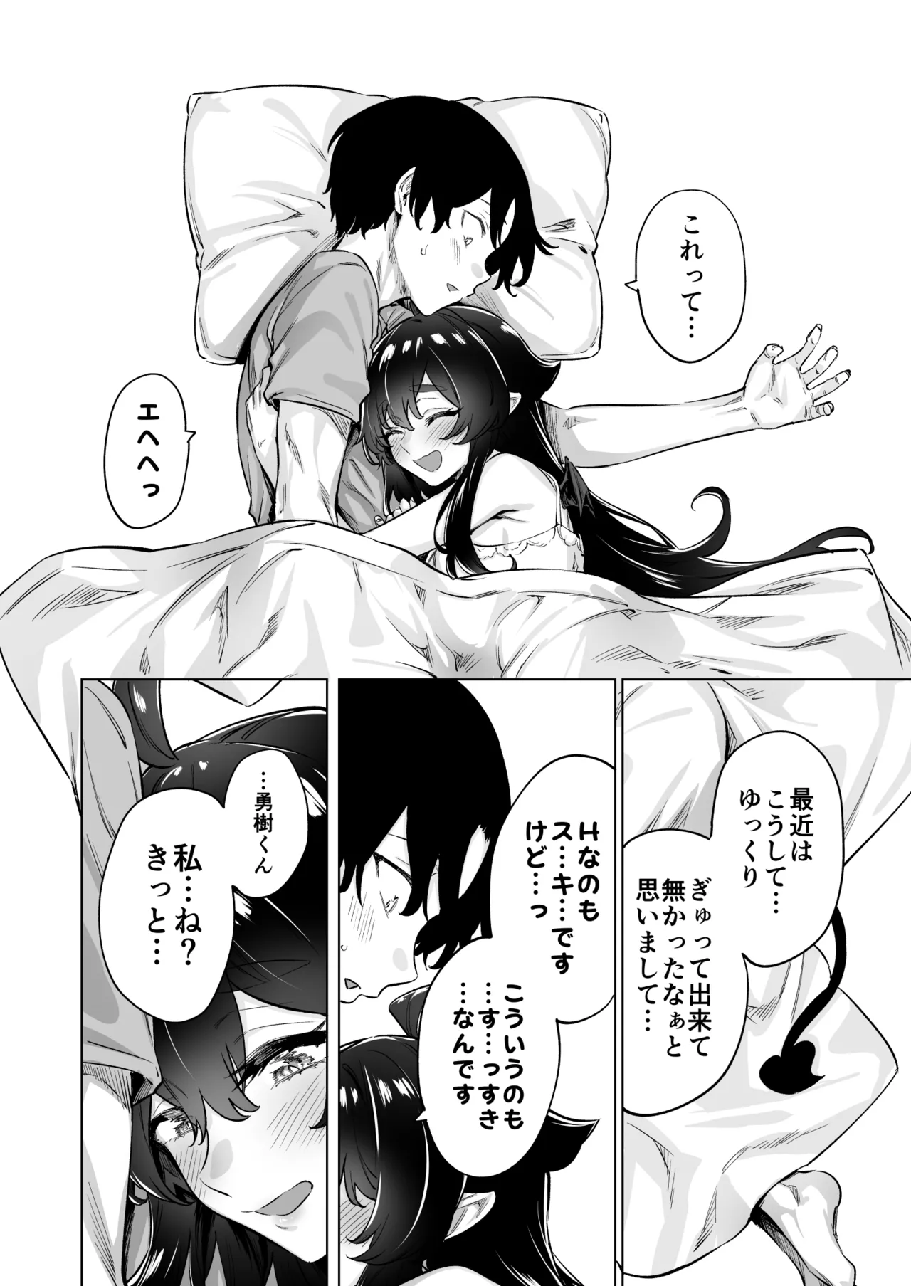 成人向けサキュバスさん2巻進捗報告 Page.78