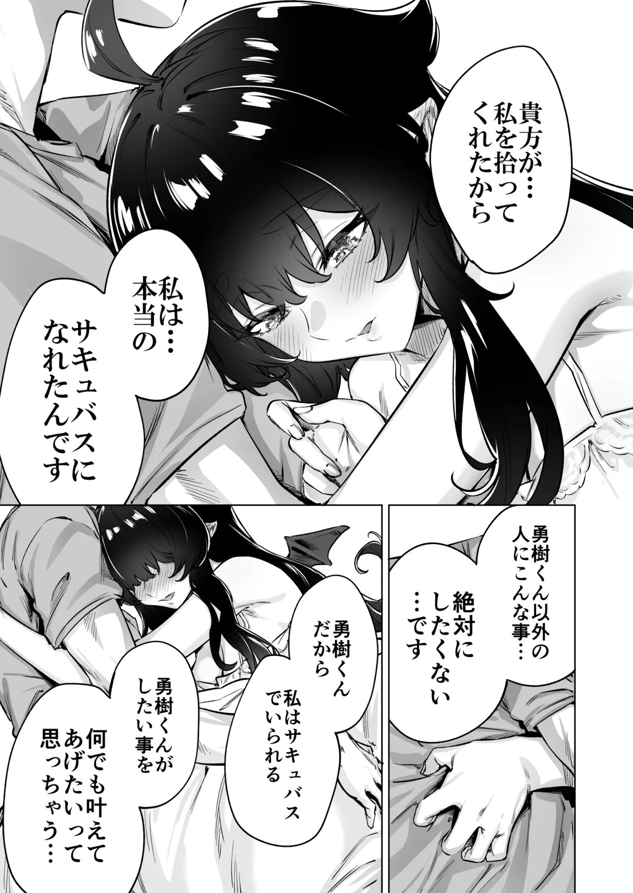 成人向けサキュバスさん2巻進捗報告 Page.79