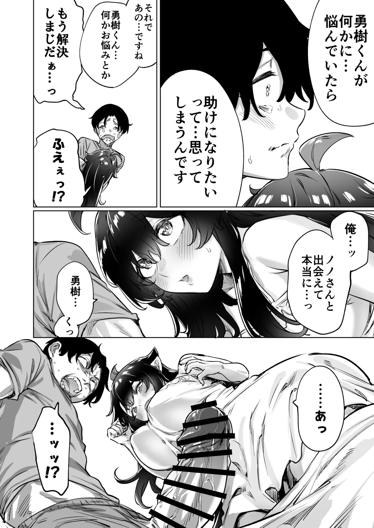 成人向けサキュバスさん2巻進捗報告 Page.80