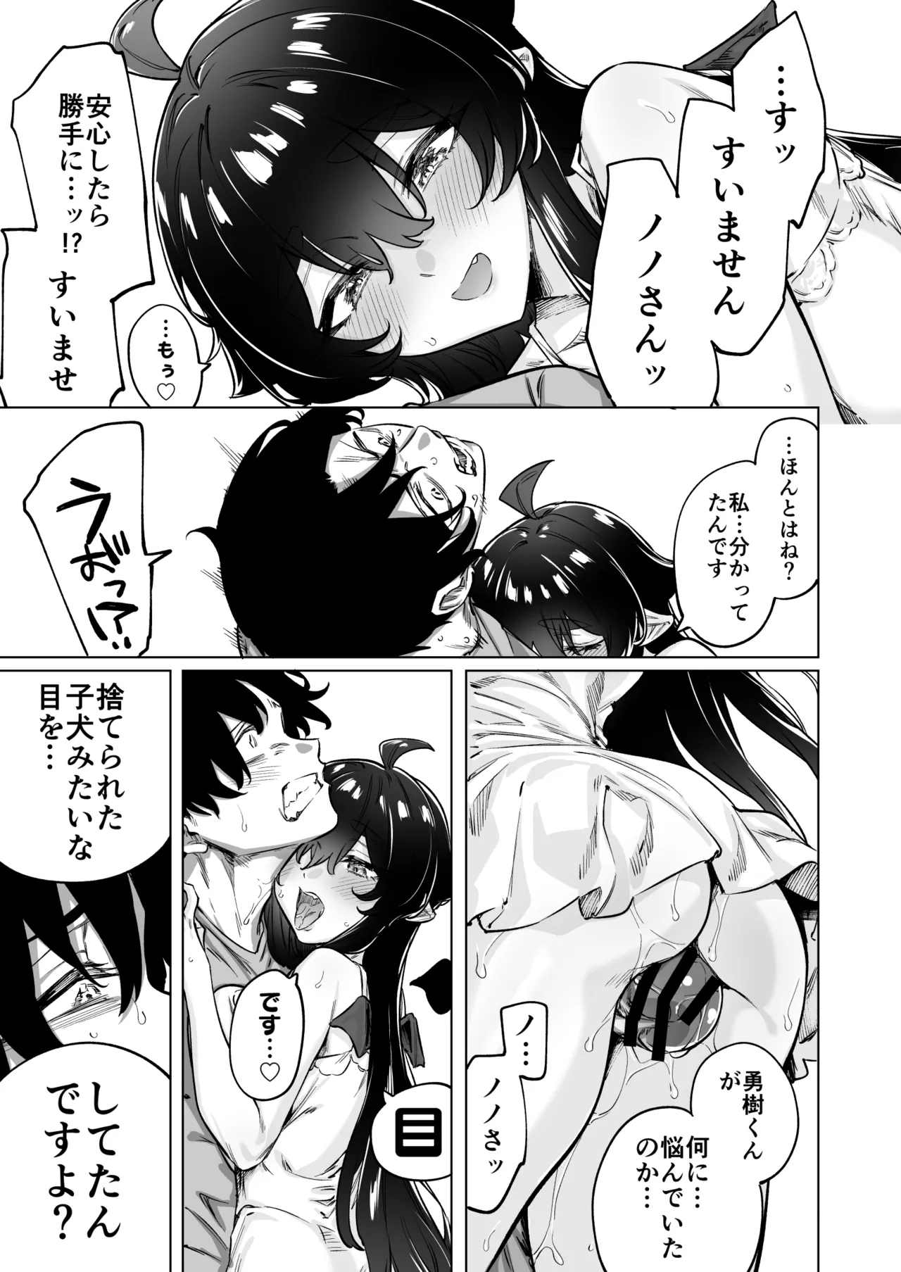 成人向けサキュバスさん2巻進捗報告 Page.81