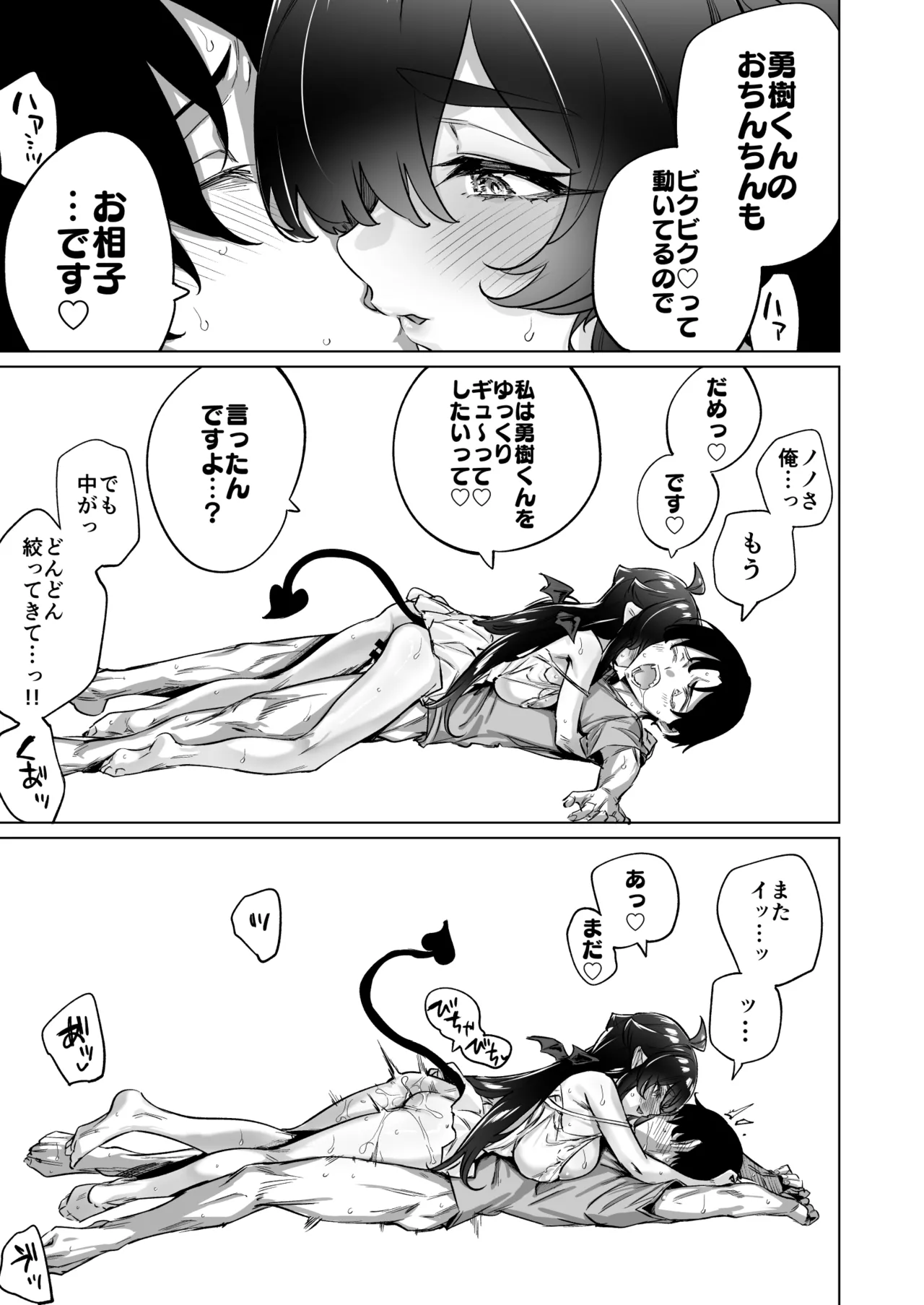 成人向けサキュバスさん2巻進捗報告 Page.85