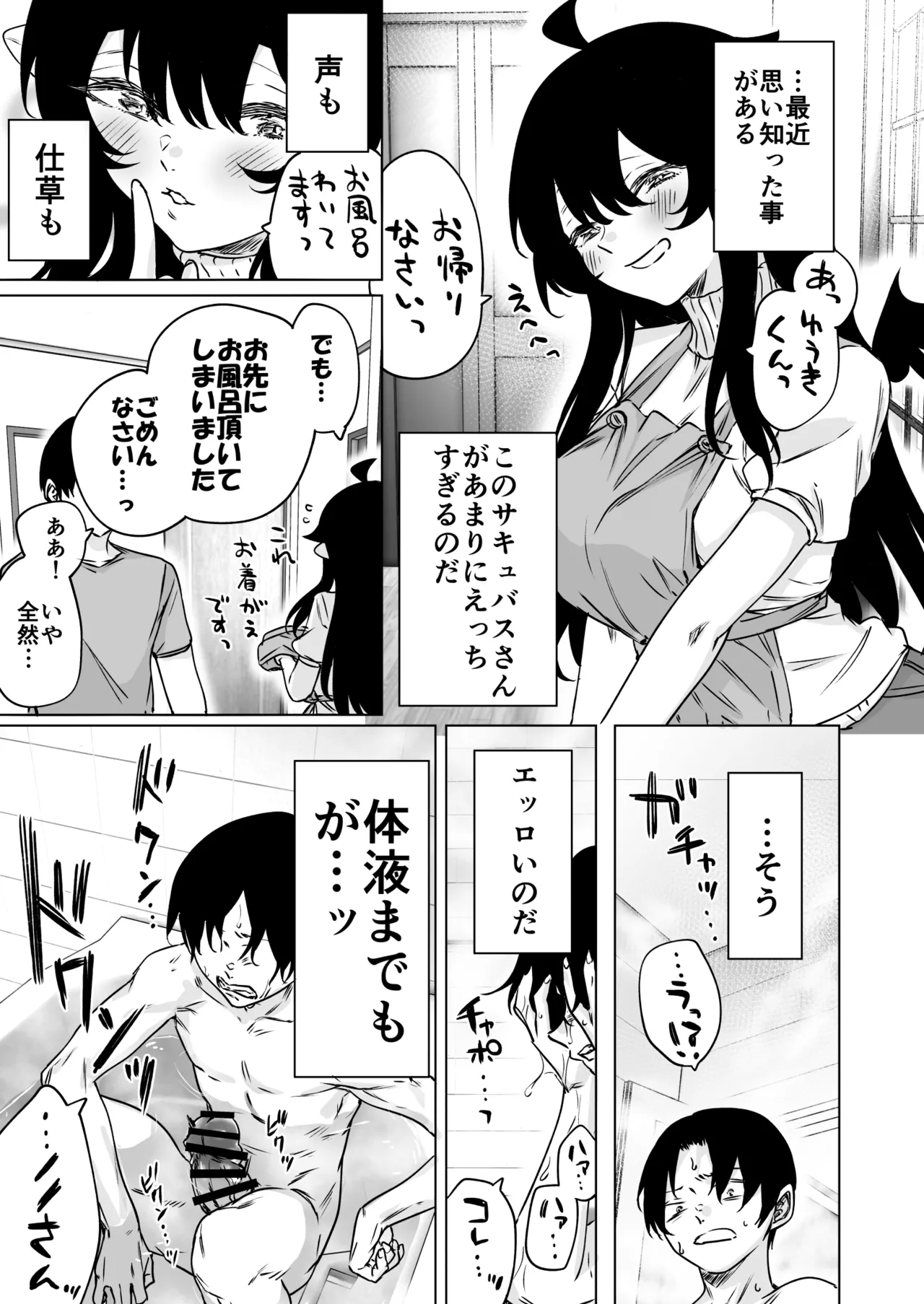成人向けサキュバスさん2巻進捗報告 Page.9