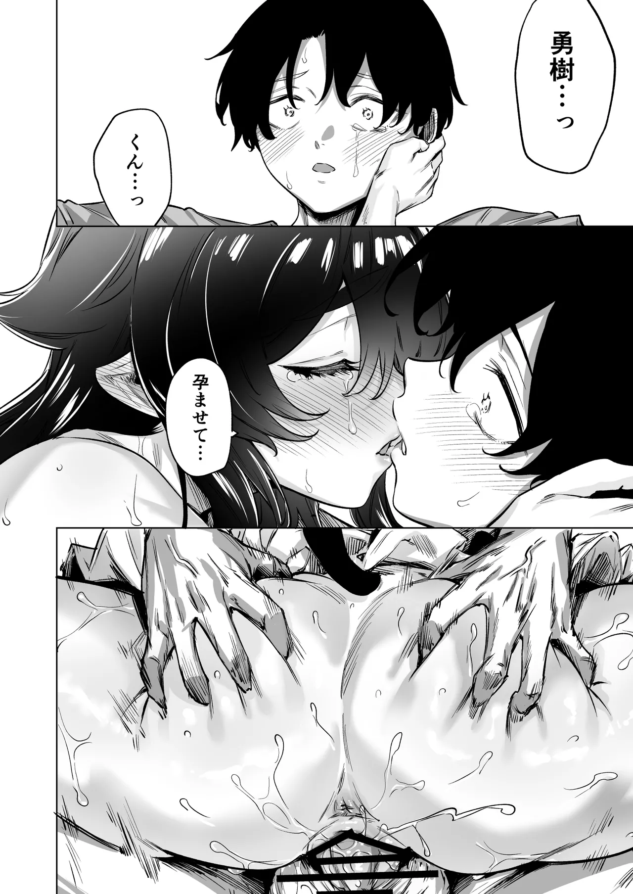 成人向けサキュバスさん2巻進捗報告 Page.90