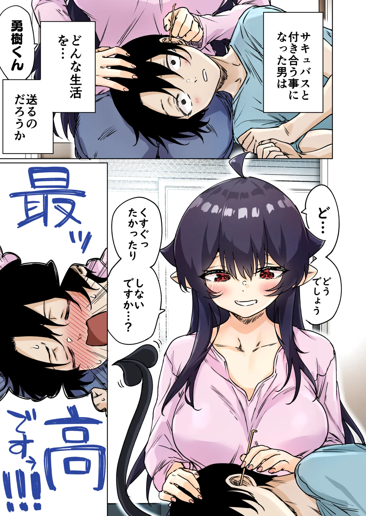 成人向けサキュバスさん2巻進捗報告