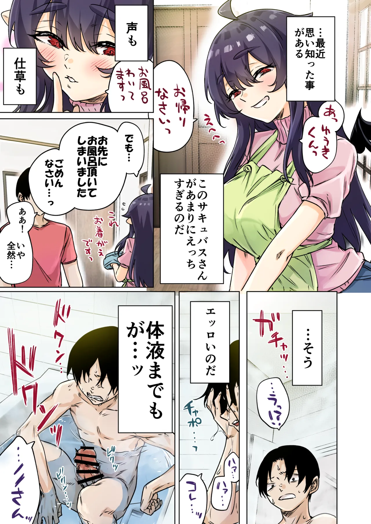成人向けサキュバスさん2巻進捗報告 Page.9