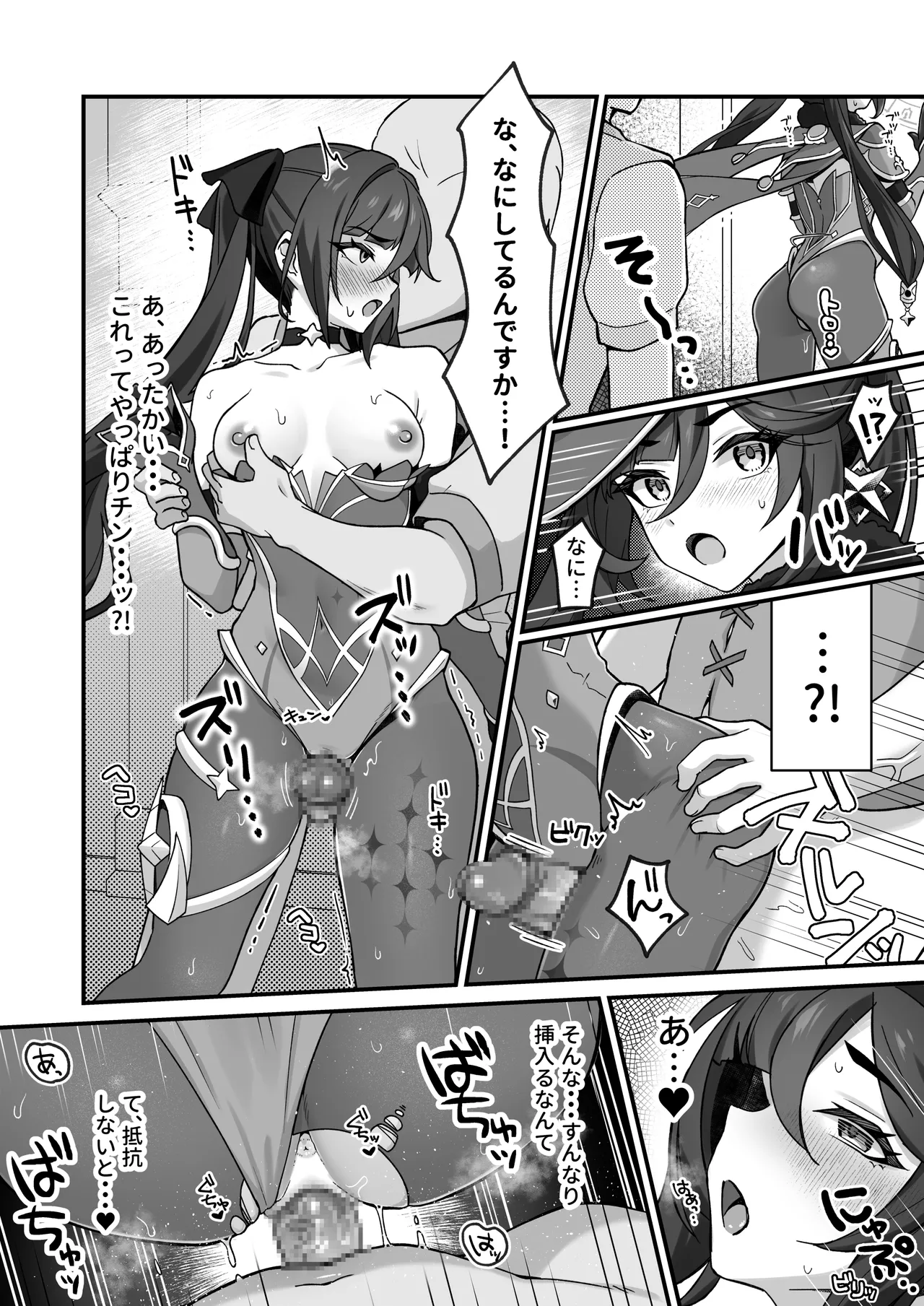 モナ 抗えない運命 Page.2