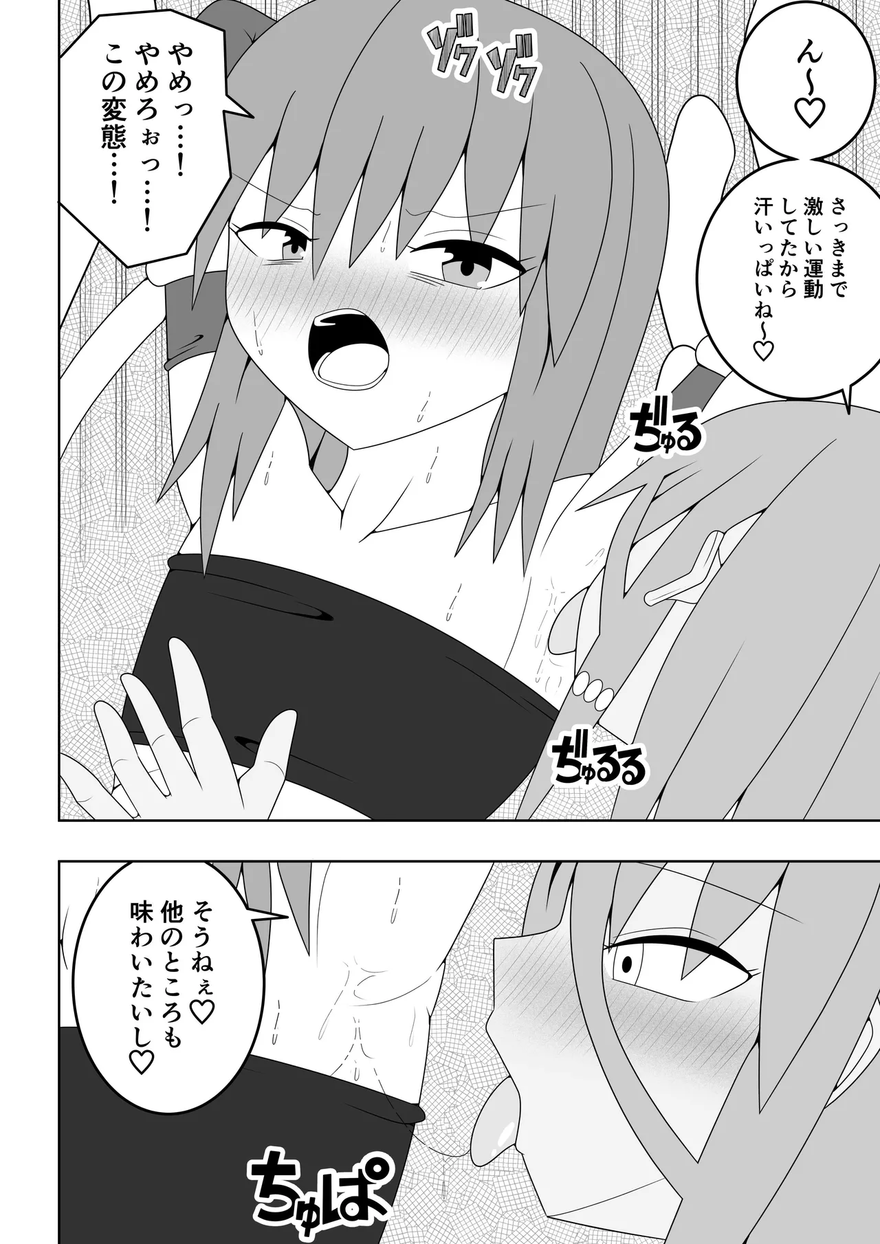 つるぺたふたなり娘アルト～vsアルラウネ～ Page.11