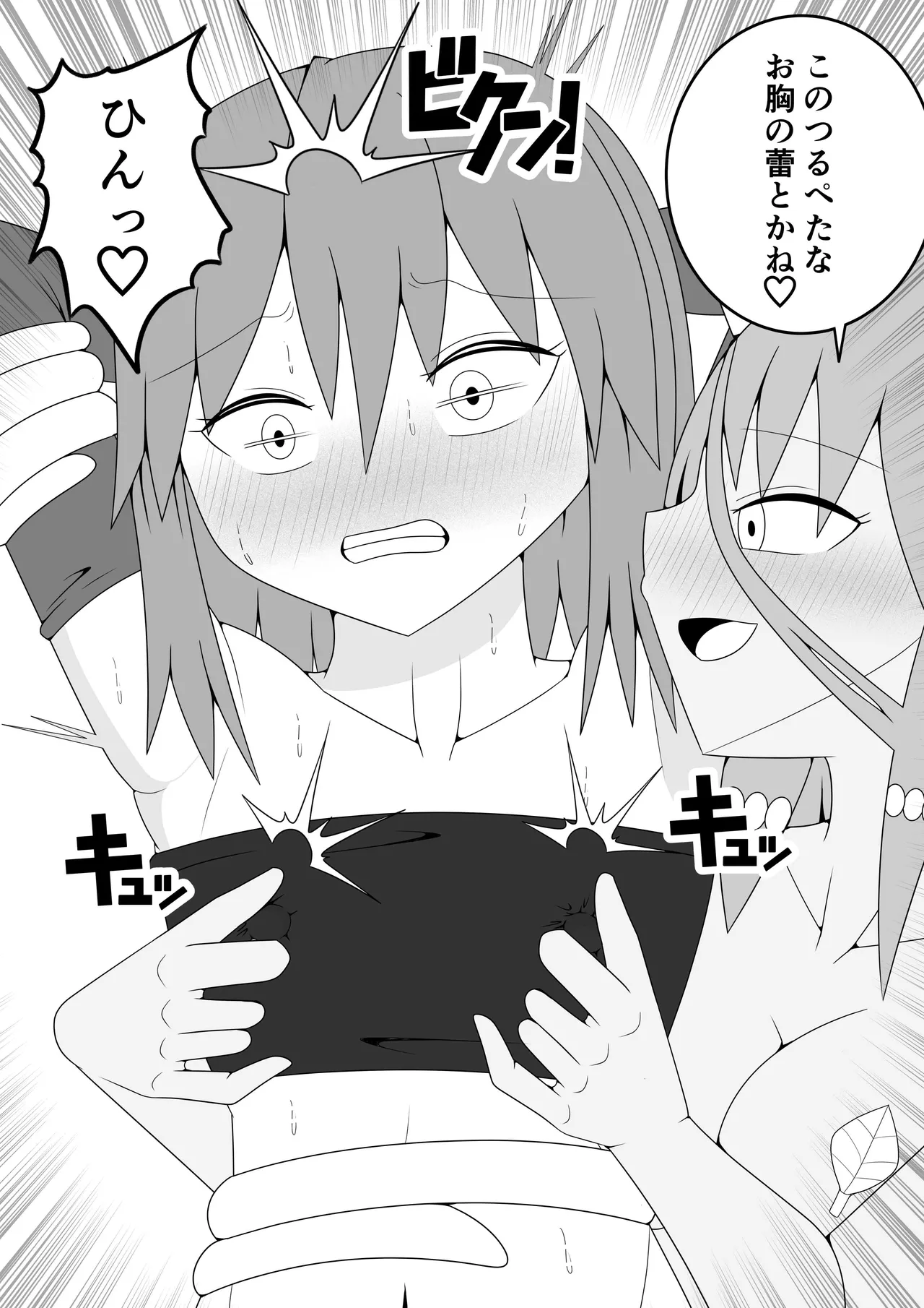 つるぺたふたなり娘アルト～vsアルラウネ～ Page.12
