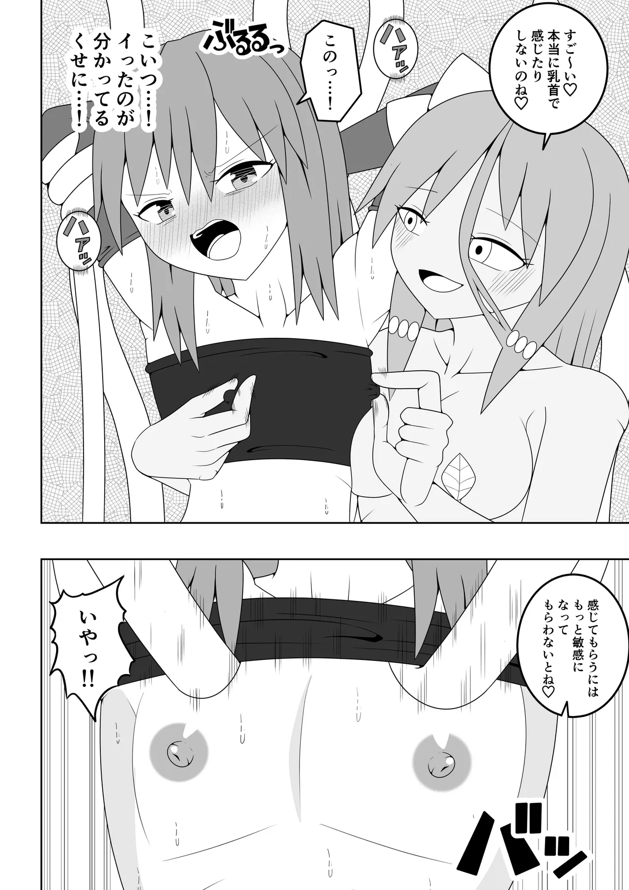 つるぺたふたなり娘アルト～vsアルラウネ～ Page.15