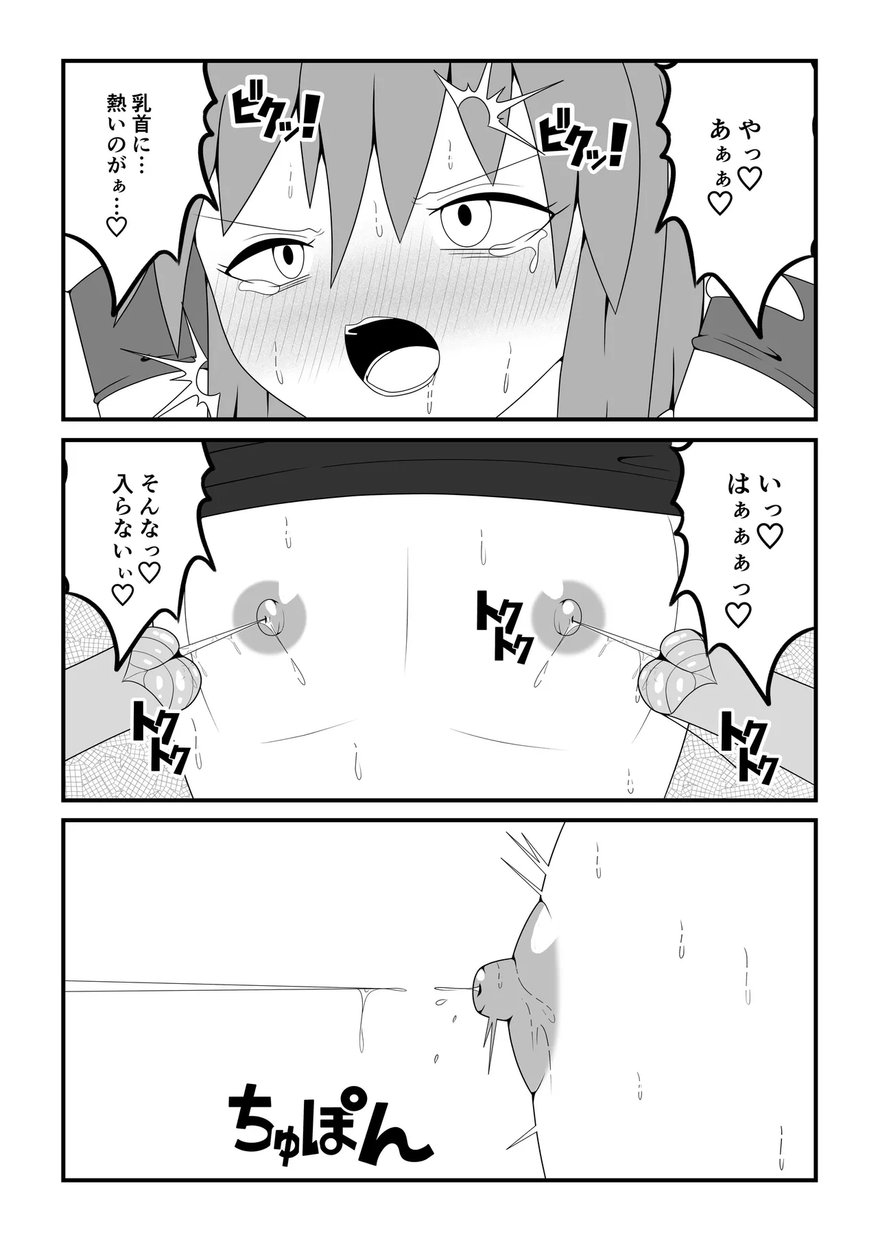 つるぺたふたなり娘アルト～vsアルラウネ～ Page.18