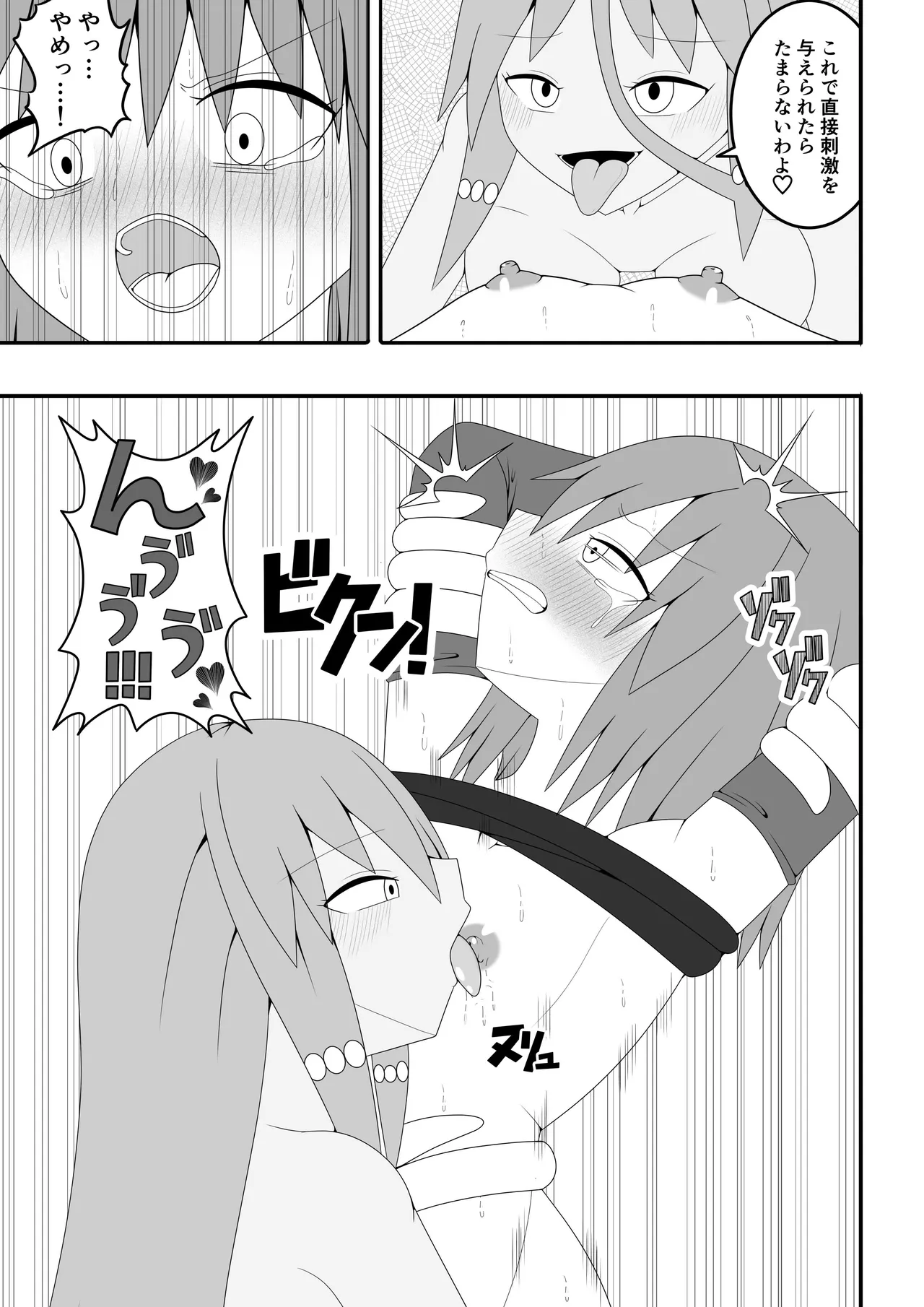 つるぺたふたなり娘アルト～vsアルラウネ～ Page.21