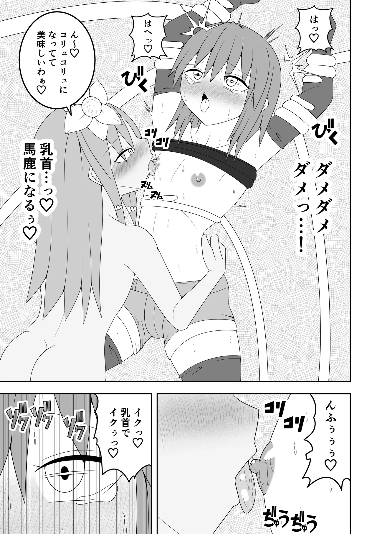 つるぺたふたなり娘アルト～vsアルラウネ～ Page.22