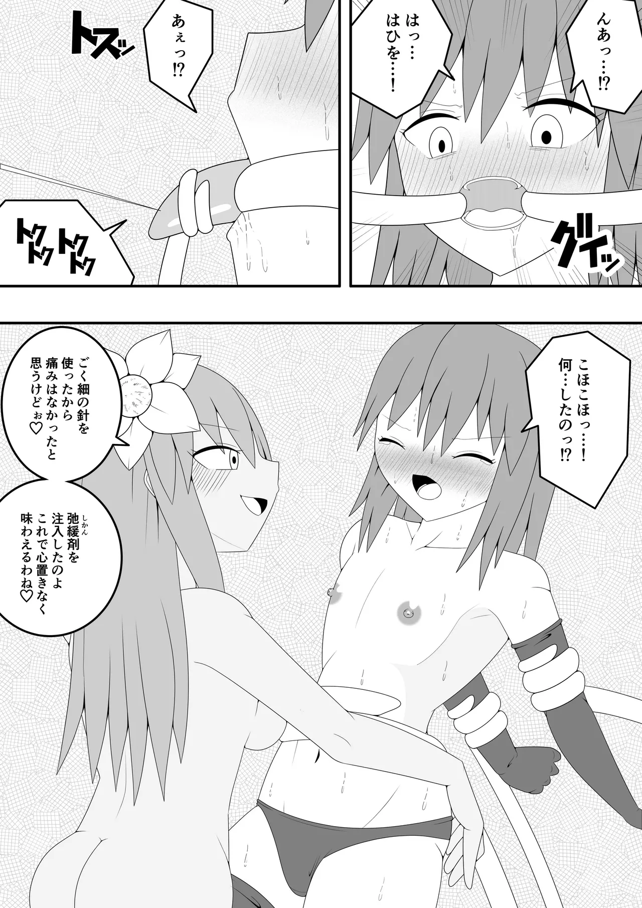 つるぺたふたなり娘アルト～vsアルラウネ～ Page.25