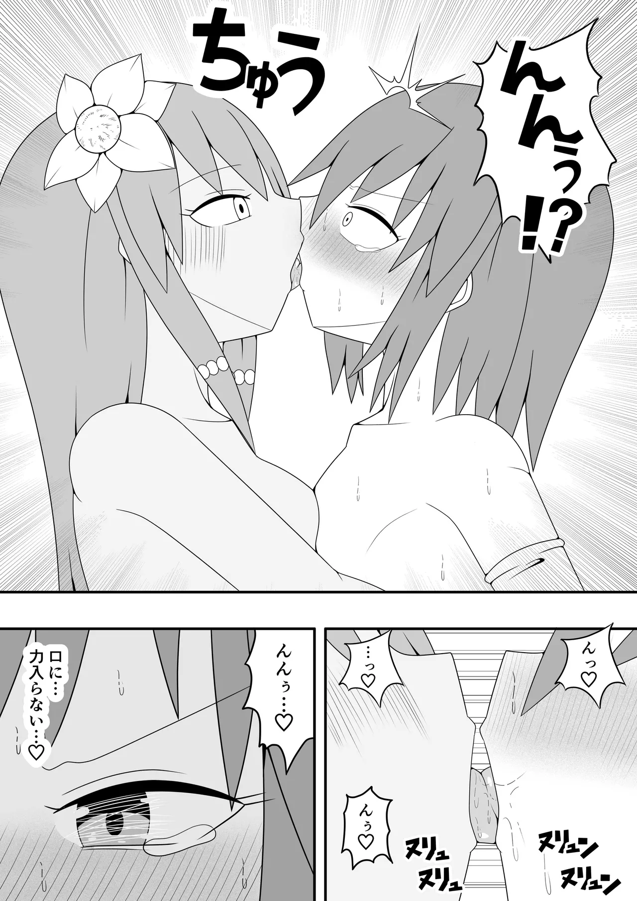 つるぺたふたなり娘アルト～vsアルラウネ～ Page.26