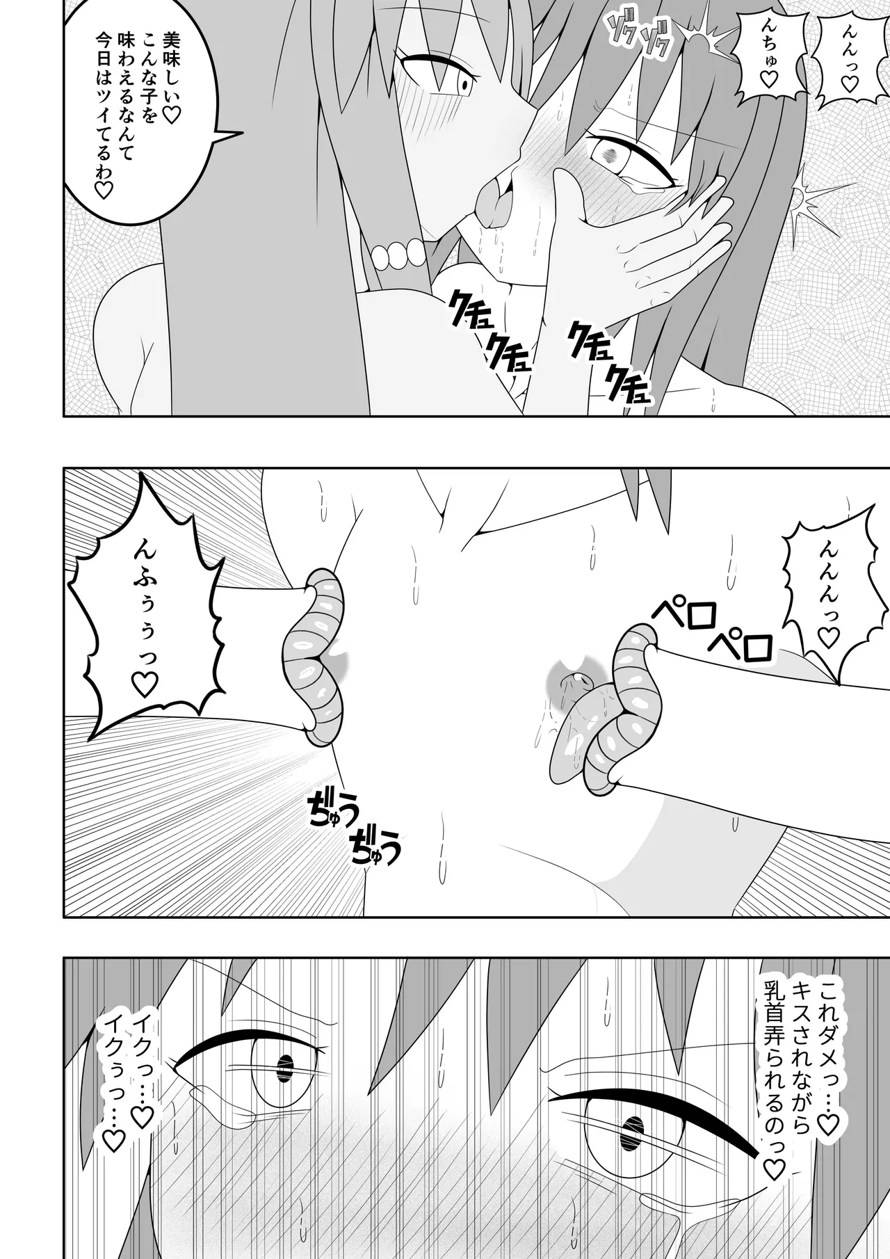 つるぺたふたなり娘アルト～vsアルラウネ～ Page.27