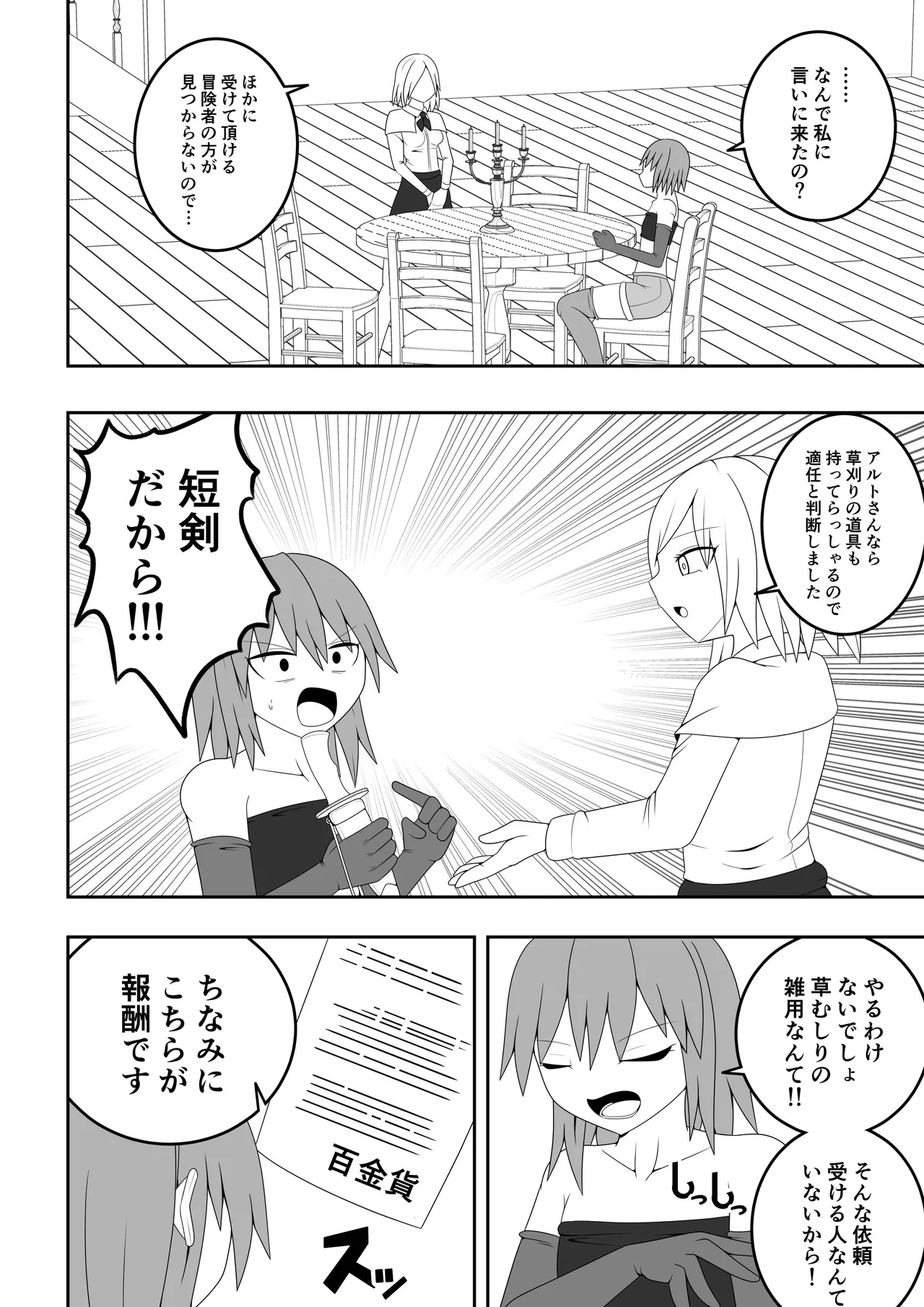 つるぺたふたなり娘アルト～vsアルラウネ～ Page.3
