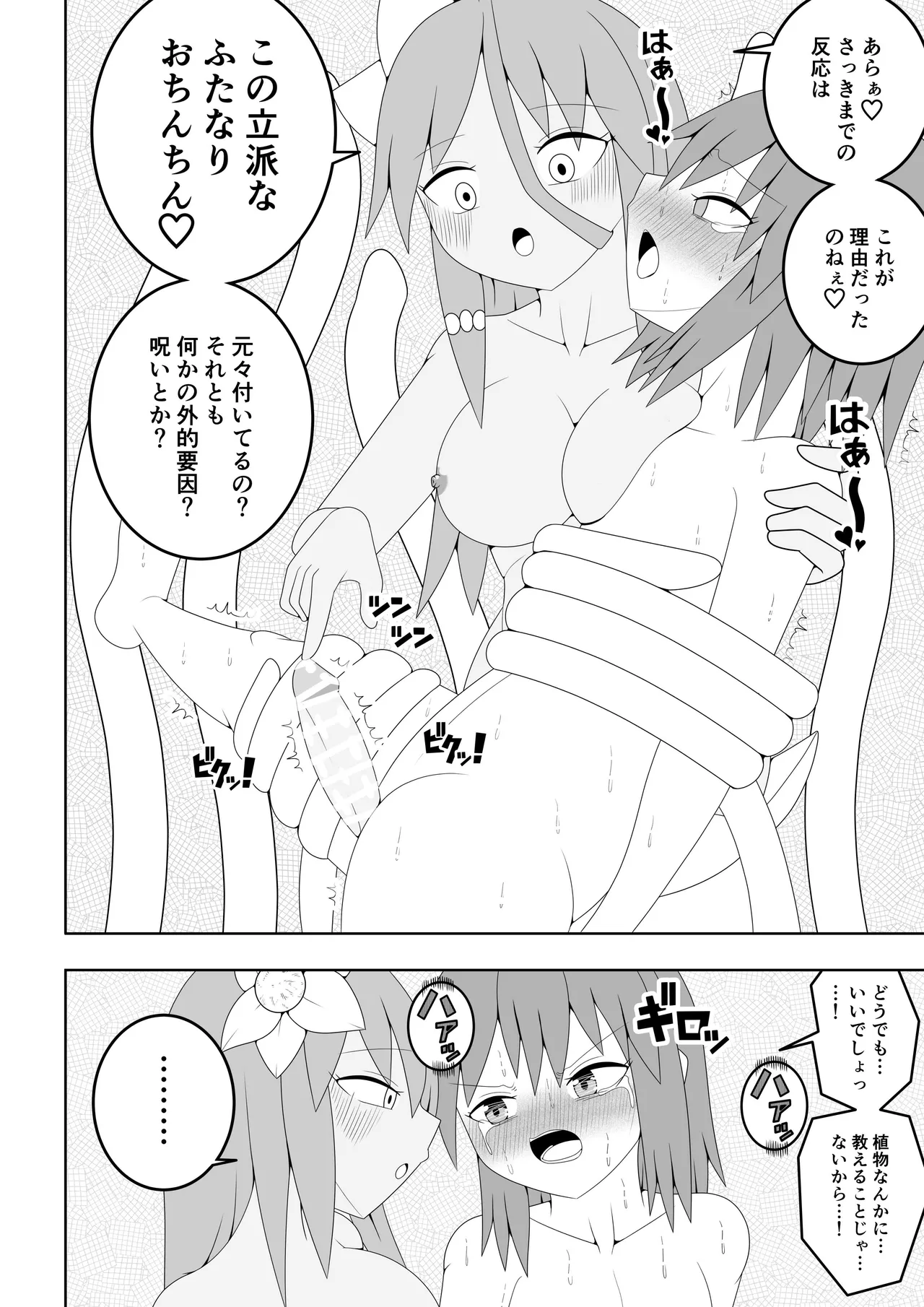 つるぺたふたなり娘アルト～vsアルラウネ～ Page.43