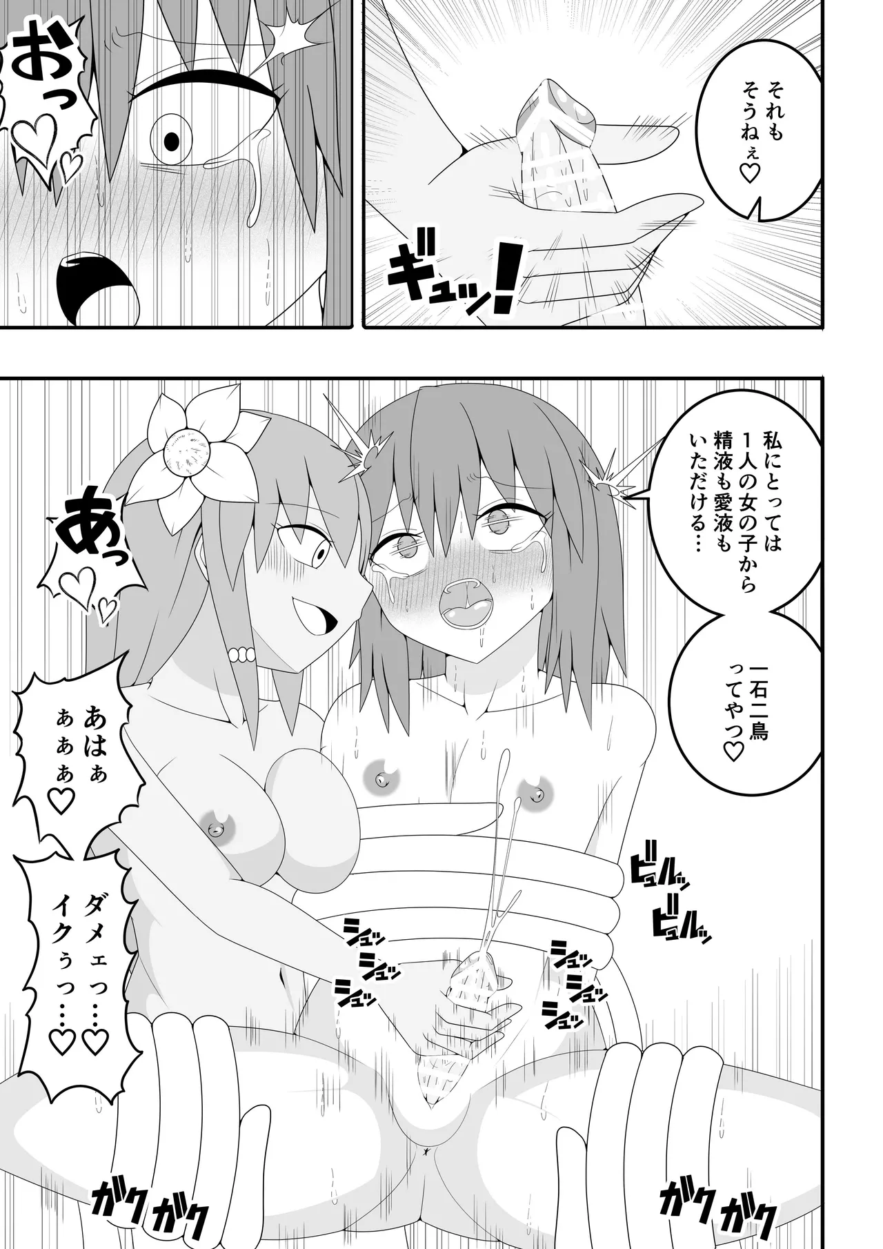 つるぺたふたなり娘アルト～vsアルラウネ～ Page.44