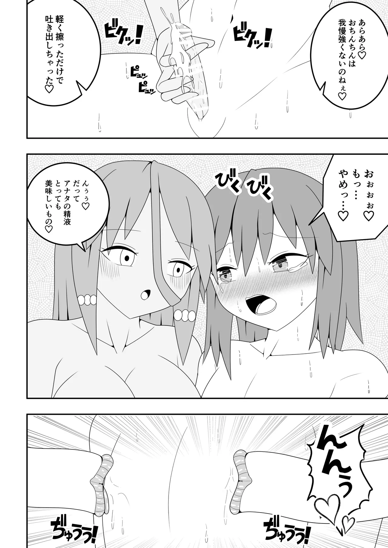 つるぺたふたなり娘アルト～vsアルラウネ～ Page.45