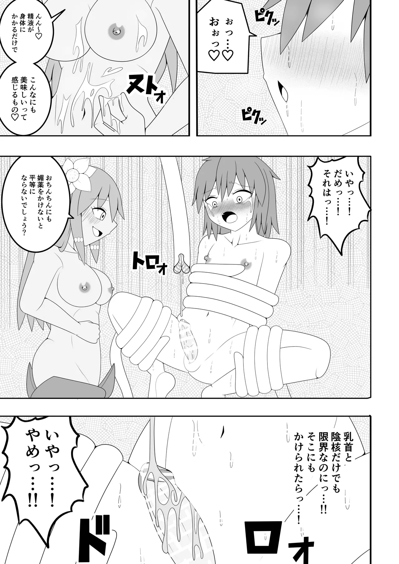 つるぺたふたなり娘アルト～vsアルラウネ～ Page.48