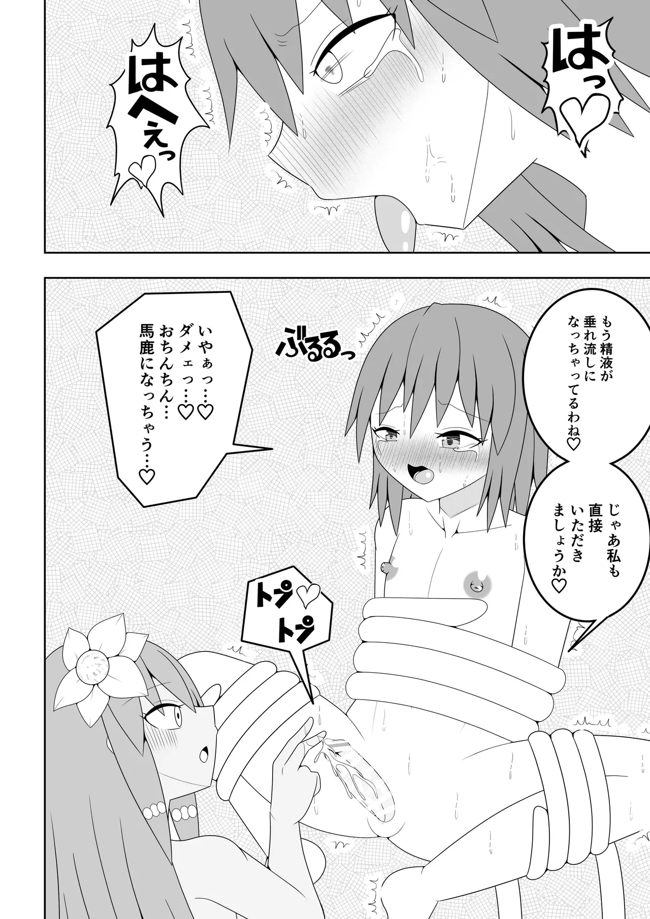 つるぺたふたなり娘アルト～vsアルラウネ～ Page.51