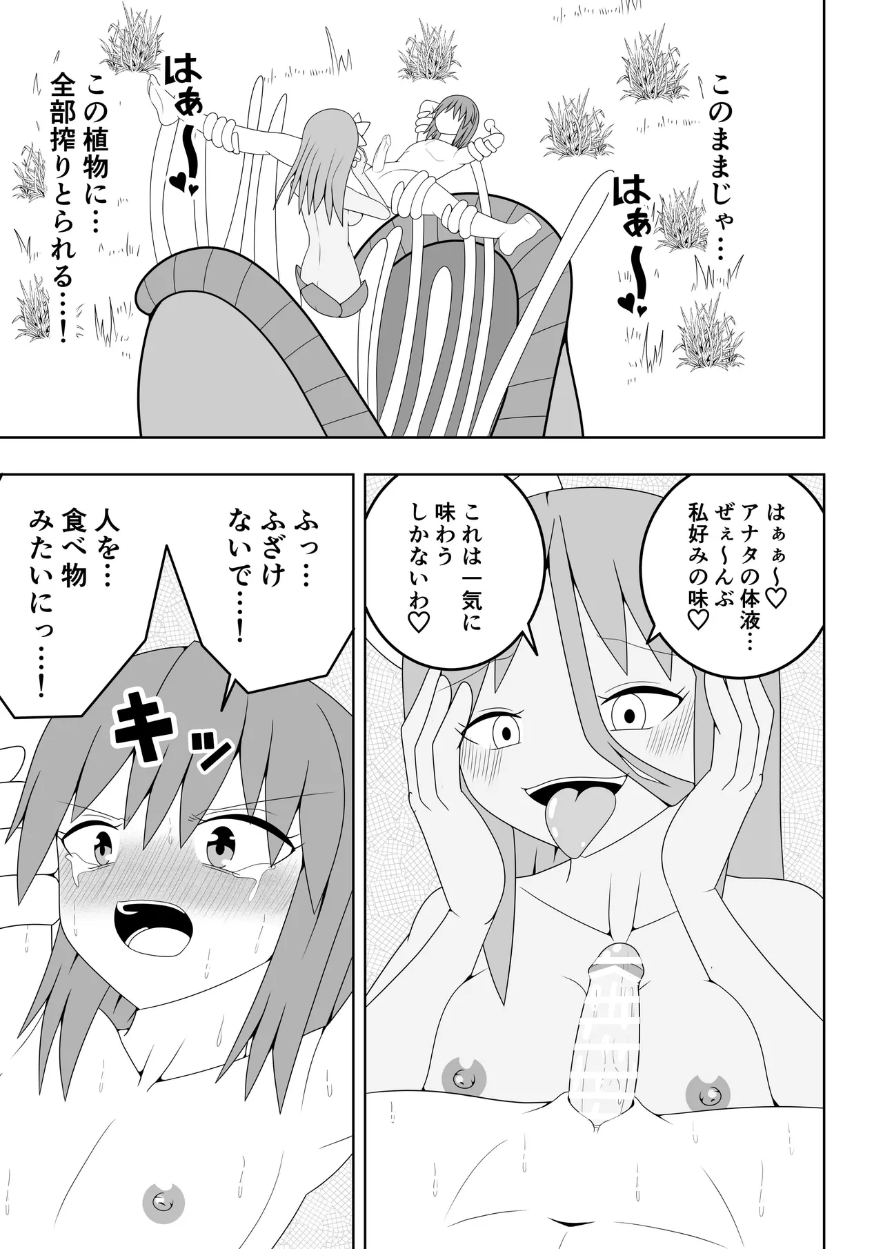 つるぺたふたなり娘アルト～vsアルラウネ～ Page.54
