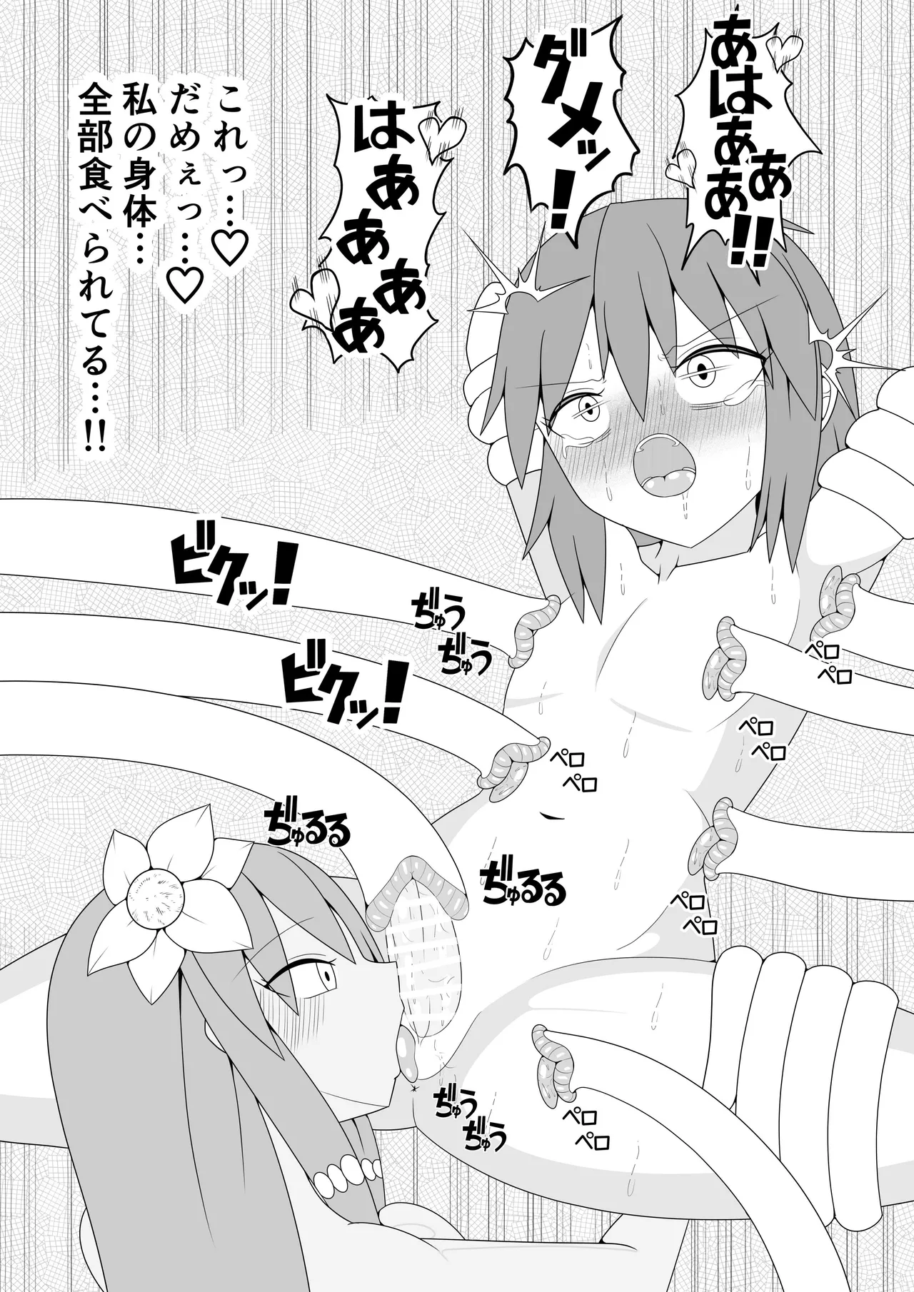 つるぺたふたなり娘アルト～vsアルラウネ～ Page.55