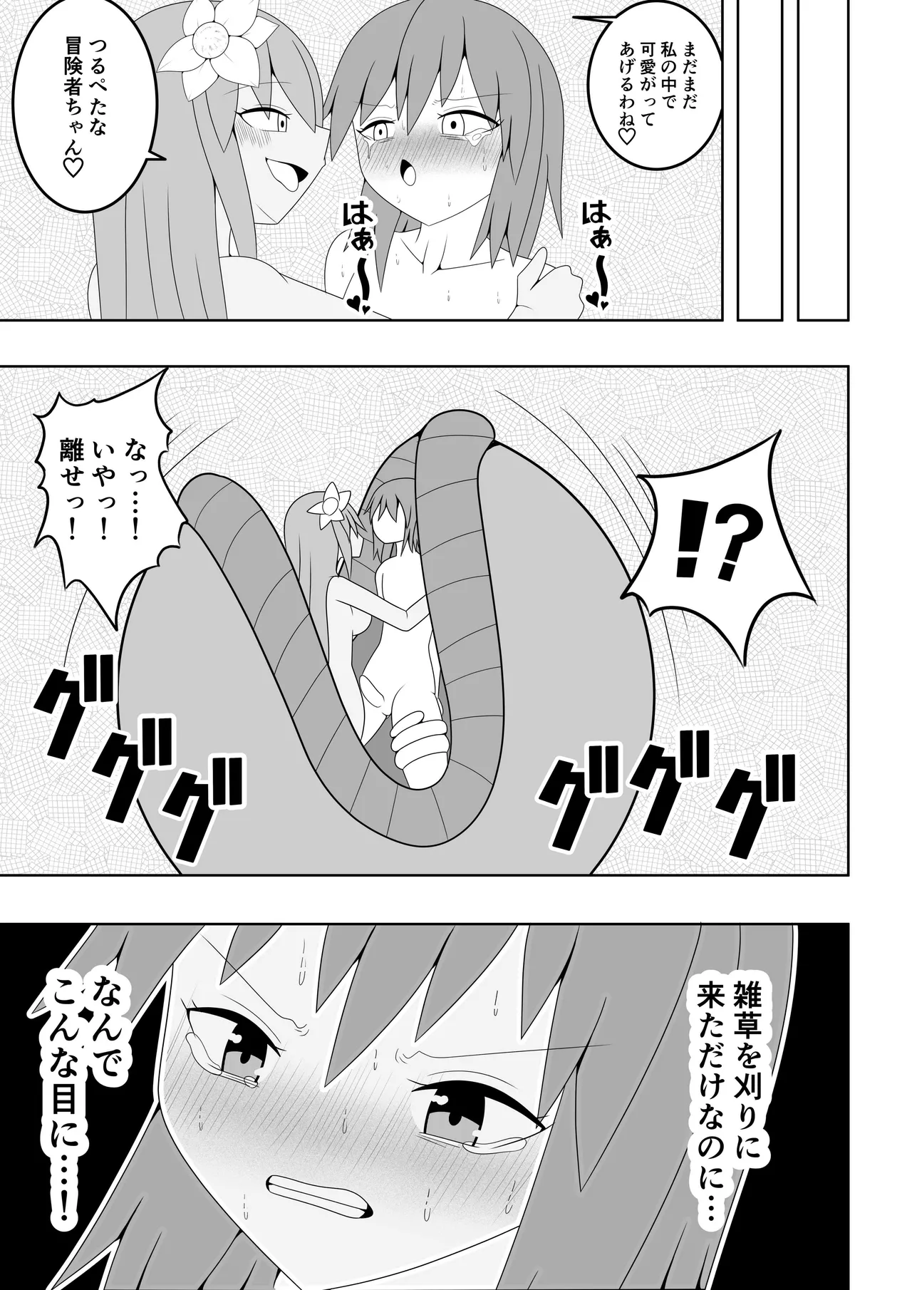つるぺたふたなり娘アルト～vsアルラウネ～ Page.58