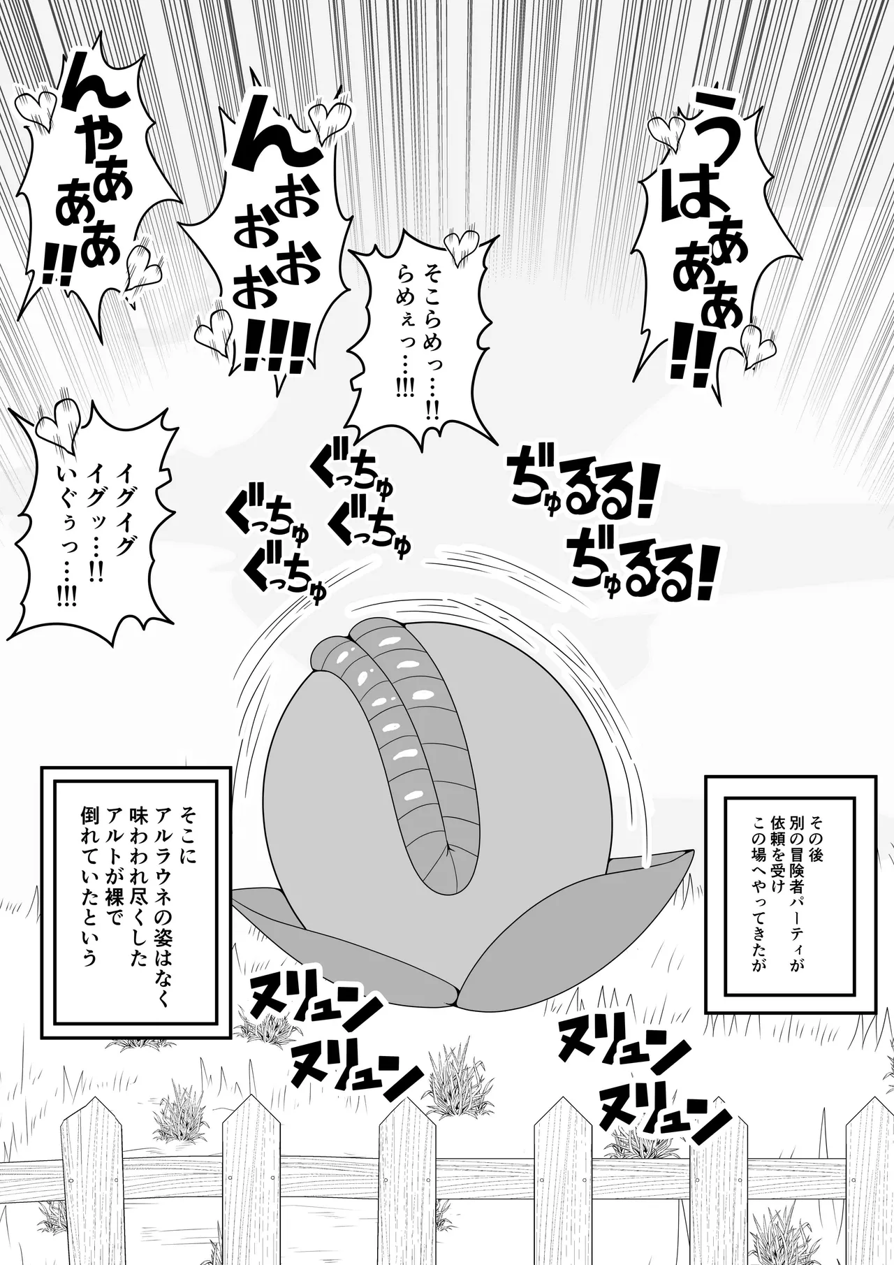 つるぺたふたなり娘アルト～vsアルラウネ～ Page.59