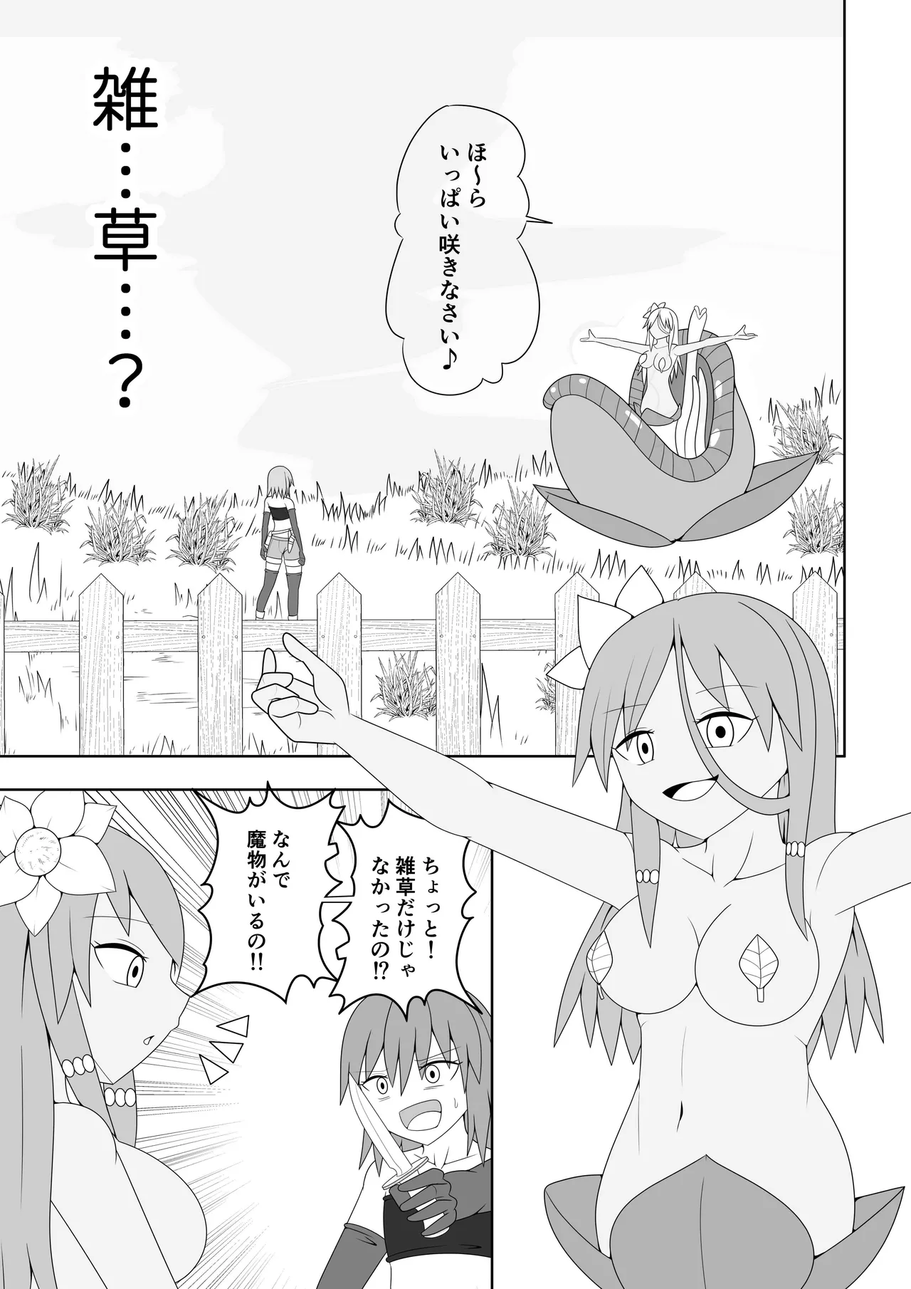 つるぺたふたなり娘アルト～vsアルラウネ～ Page.6