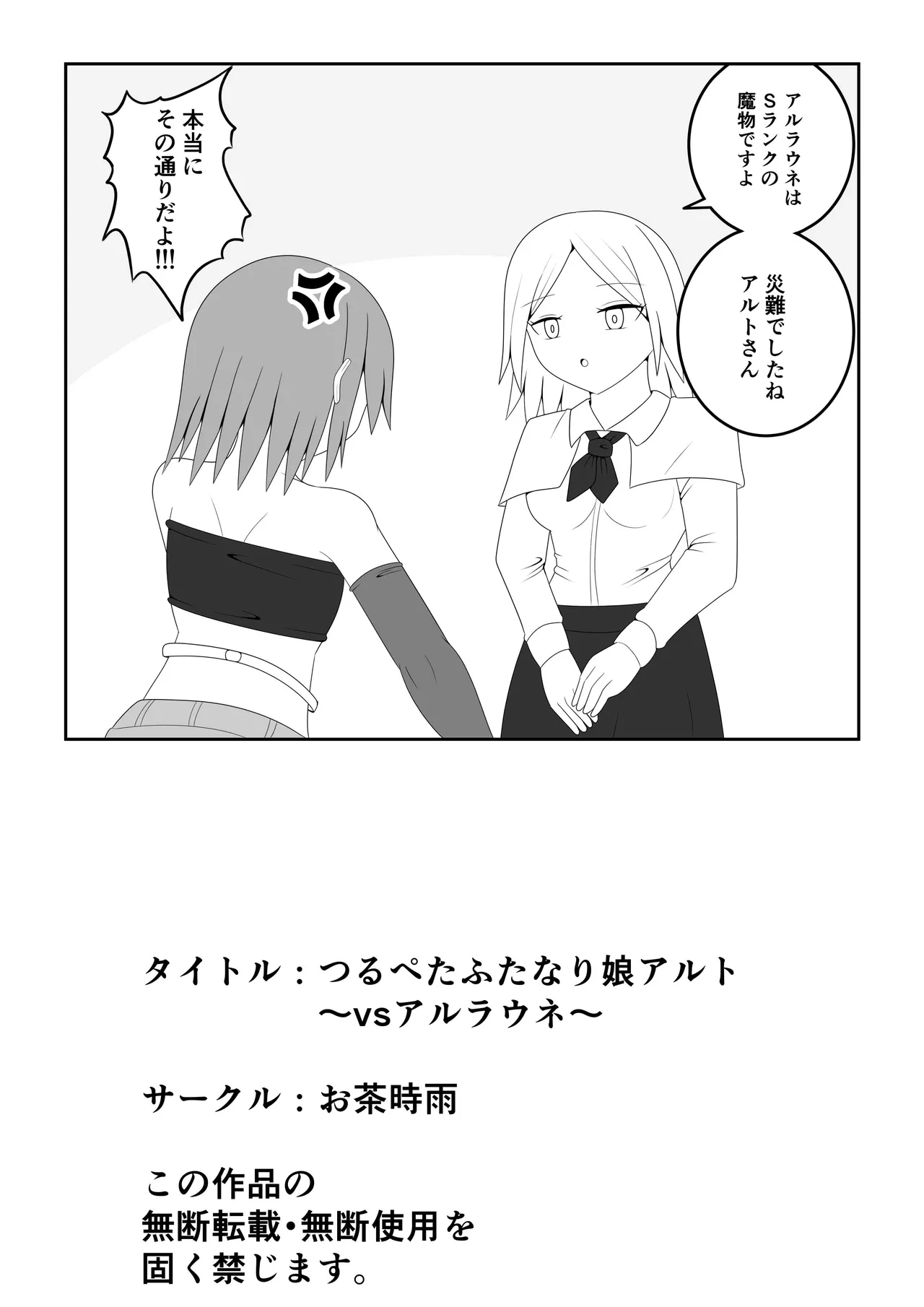 つるぺたふたなり娘アルト～vsアルラウネ～ Page.60