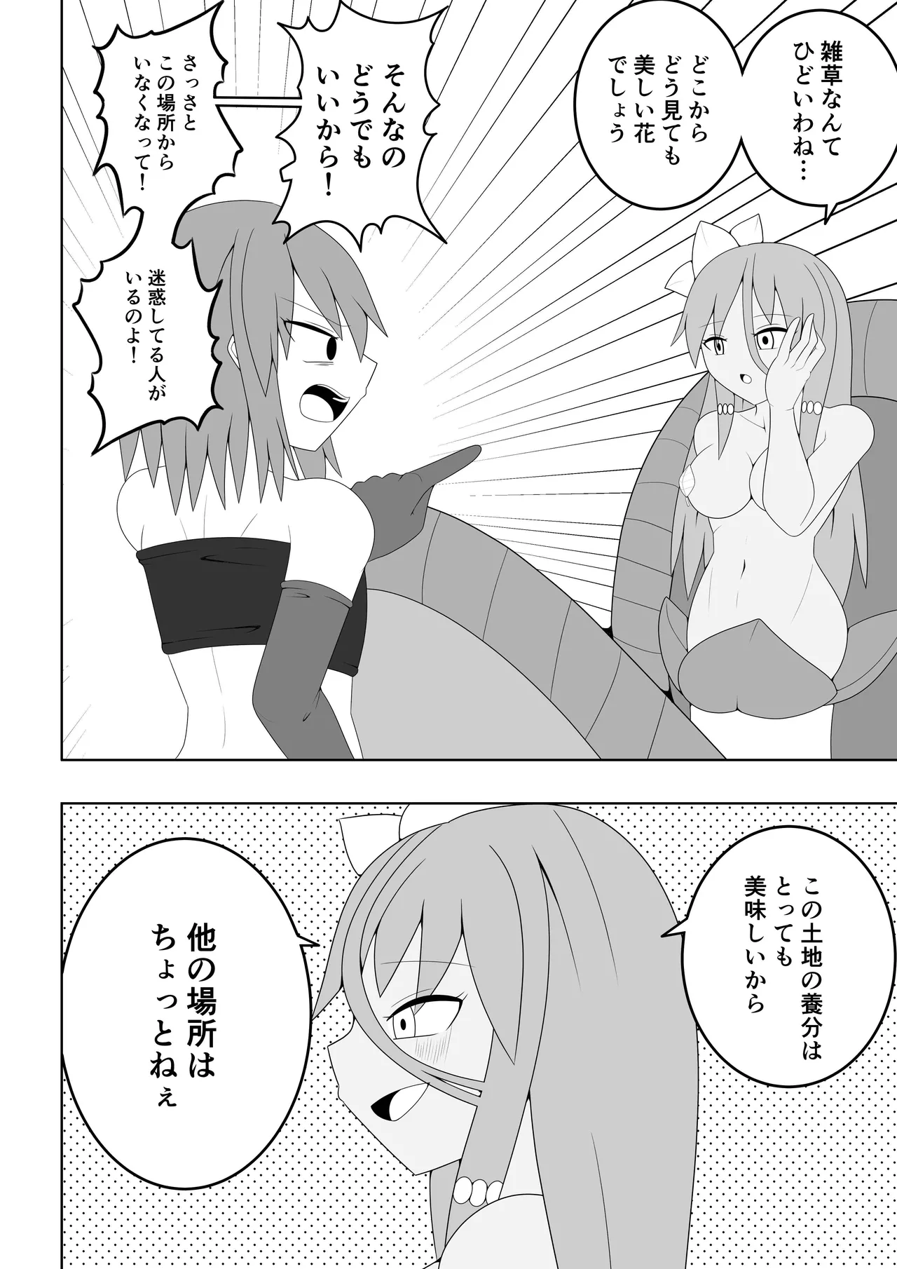 つるぺたふたなり娘アルト～vsアルラウネ～ Page.7