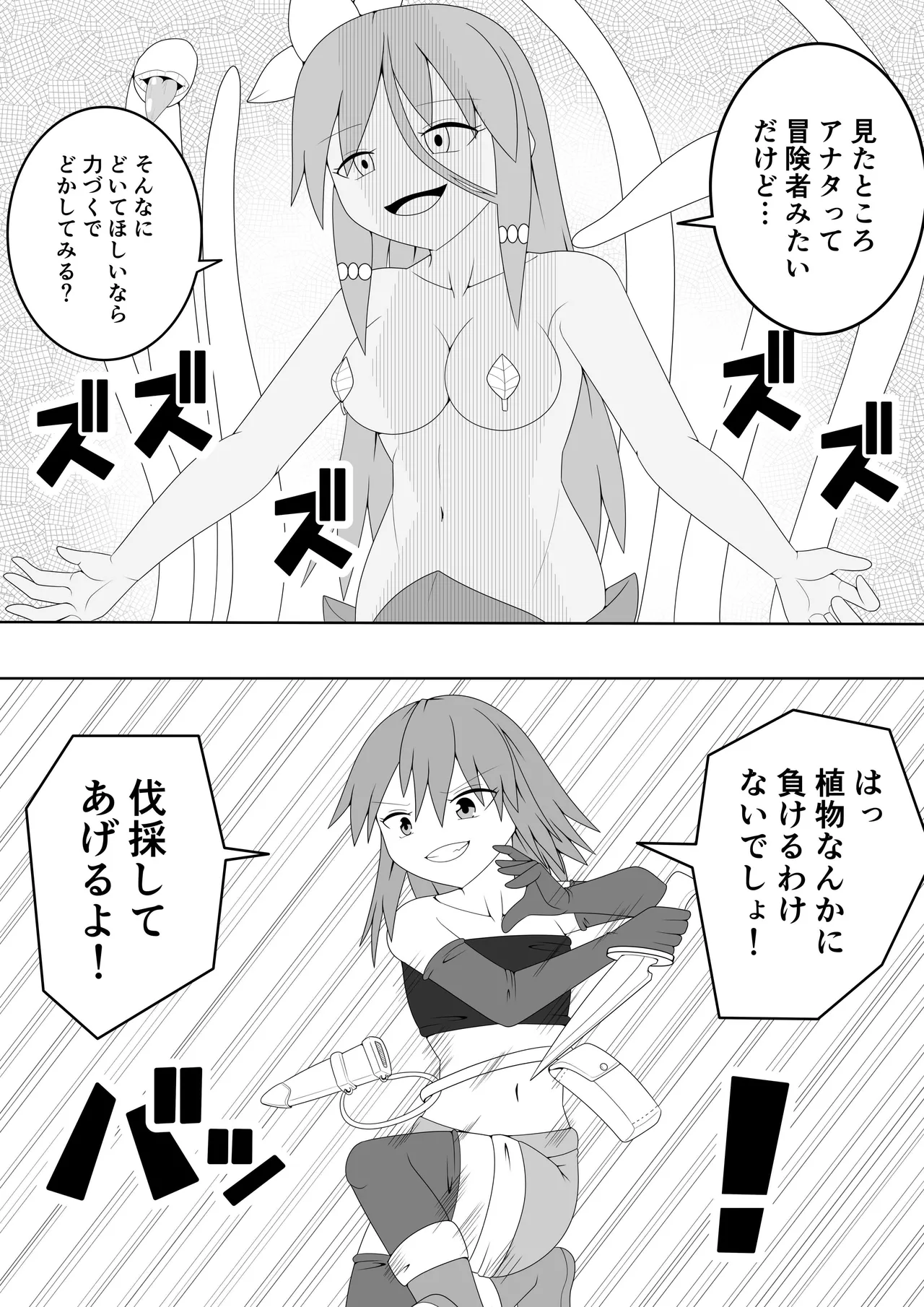 つるぺたふたなり娘アルト～vsアルラウネ～ Page.8