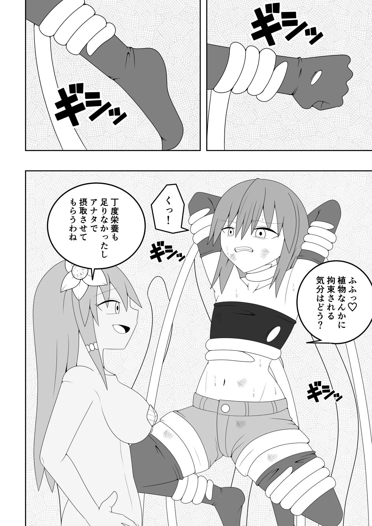 つるぺたふたなり娘アルト～vsアルラウネ～ Page.9