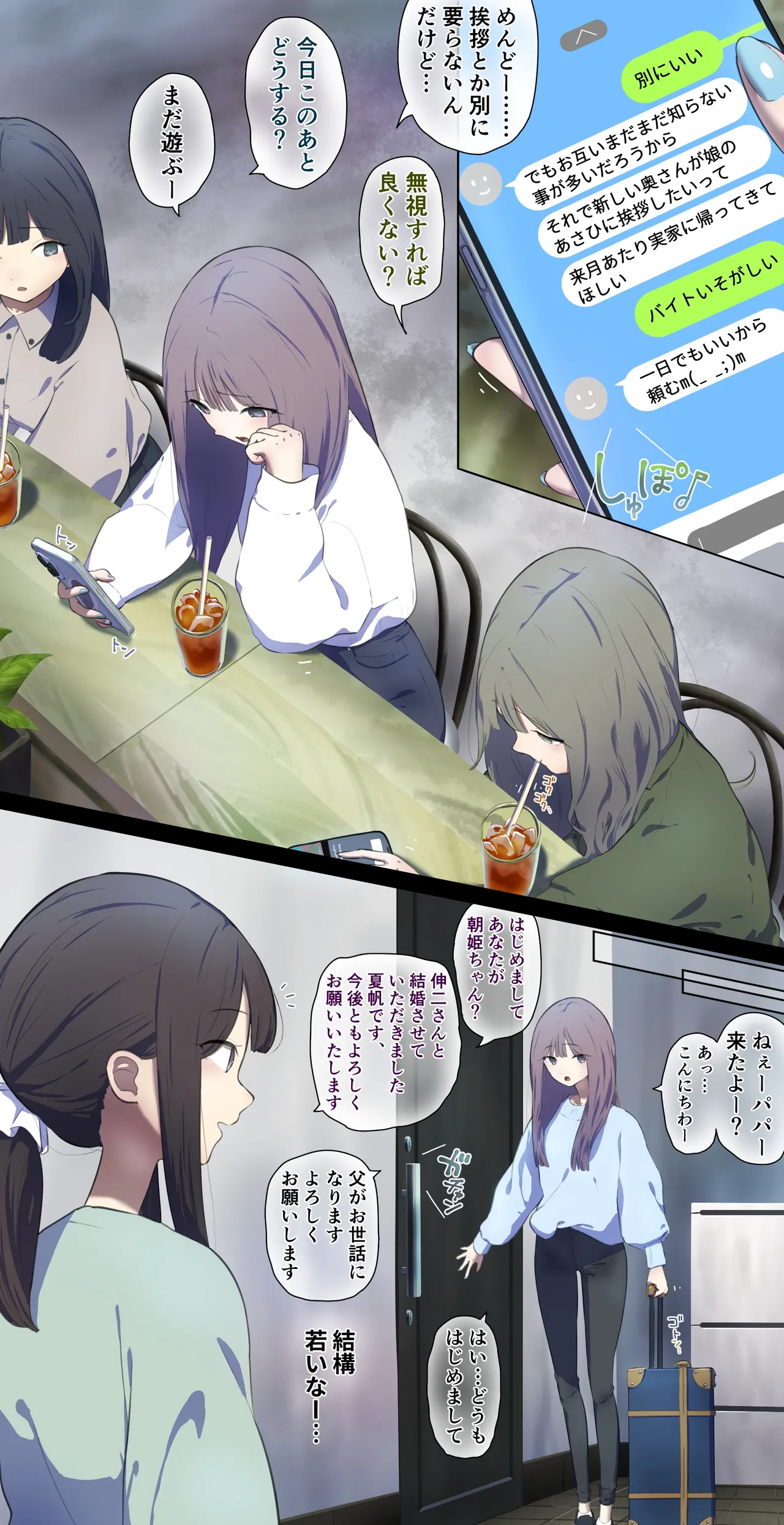 パパが再婚したので挨拶に…… Page.1