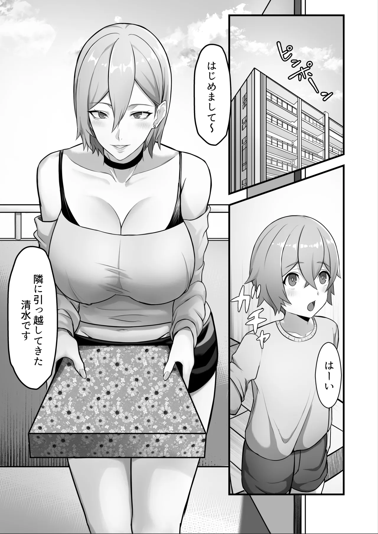 隣に引っ越してきた爆乳お姉ちゃんにいっぱい搾られる話 Page.3