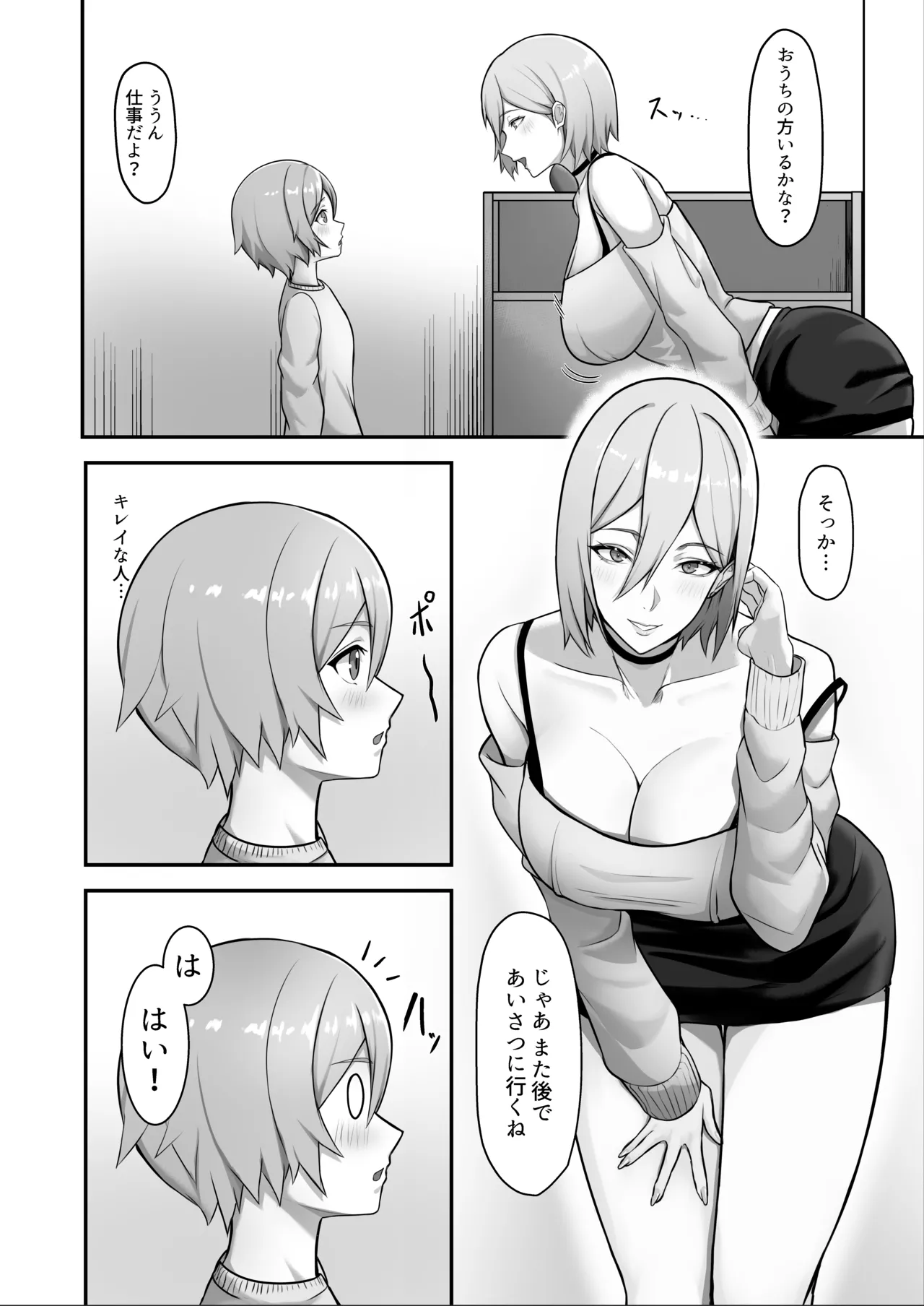 隣に引っ越してきた爆乳お姉ちゃんにいっぱい搾られる話 Page.4