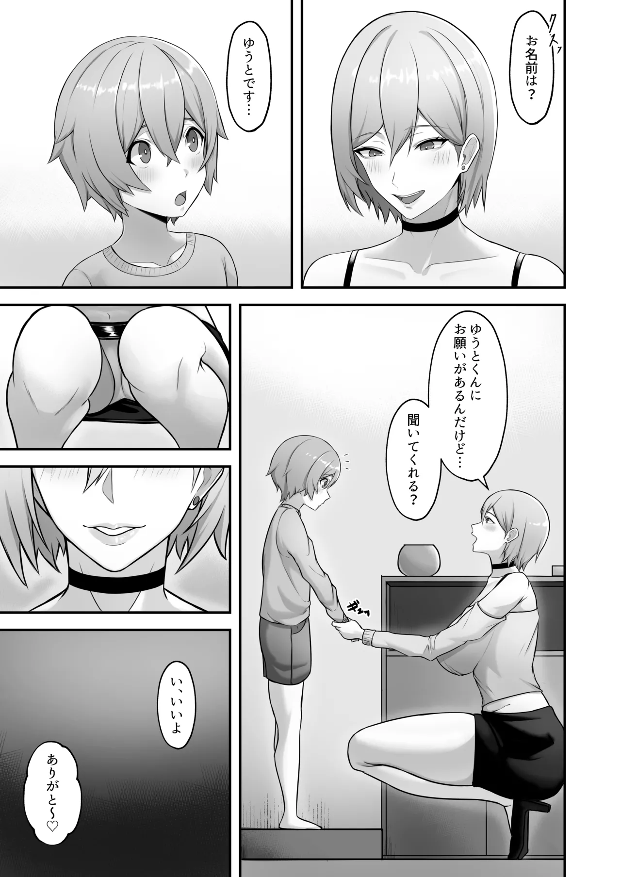 隣に引っ越してきた爆乳お姉ちゃんにいっぱい搾られる話 Page.5