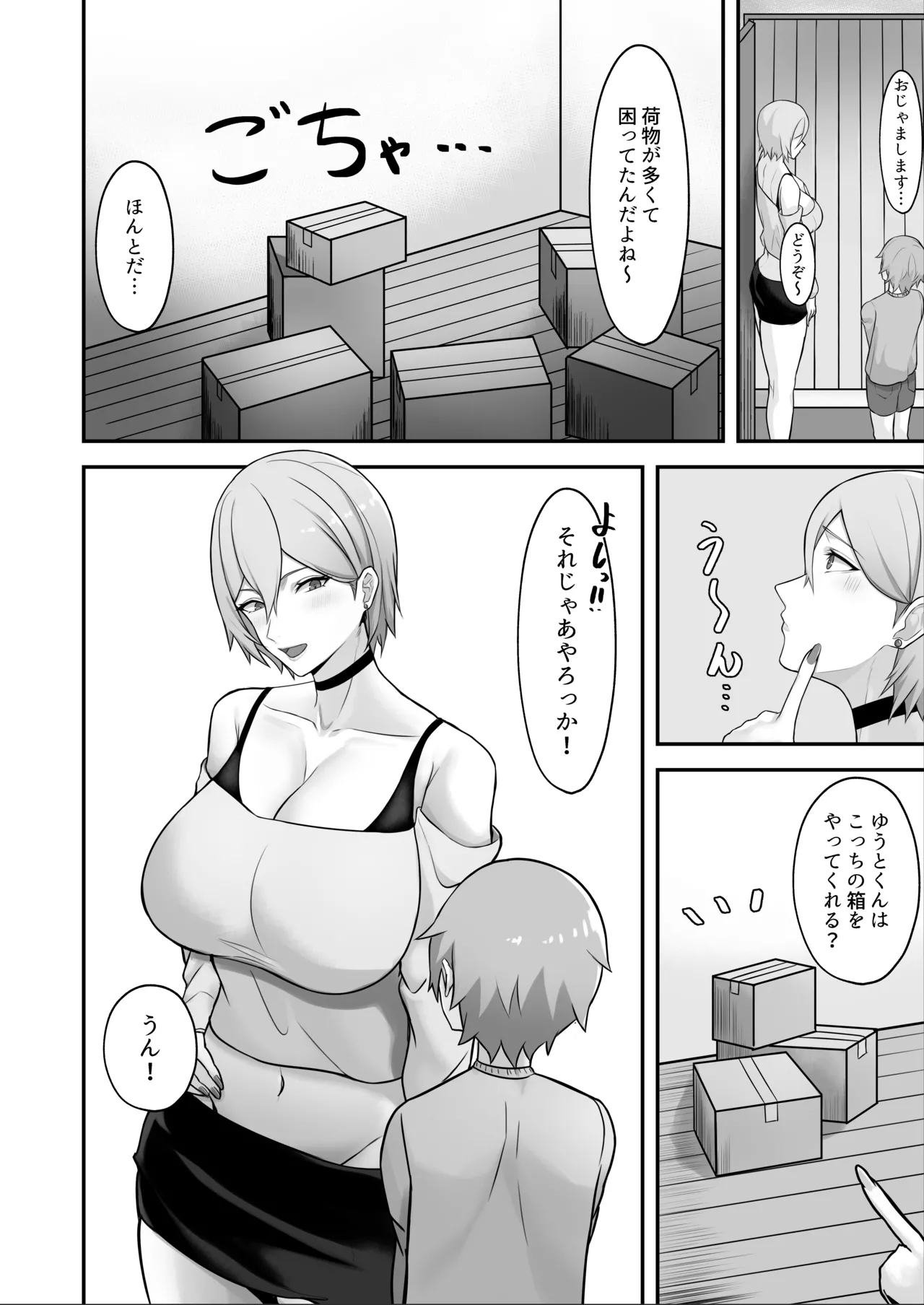 隣に引っ越してきた爆乳お姉ちゃんにいっぱい搾られる話 Page.6
