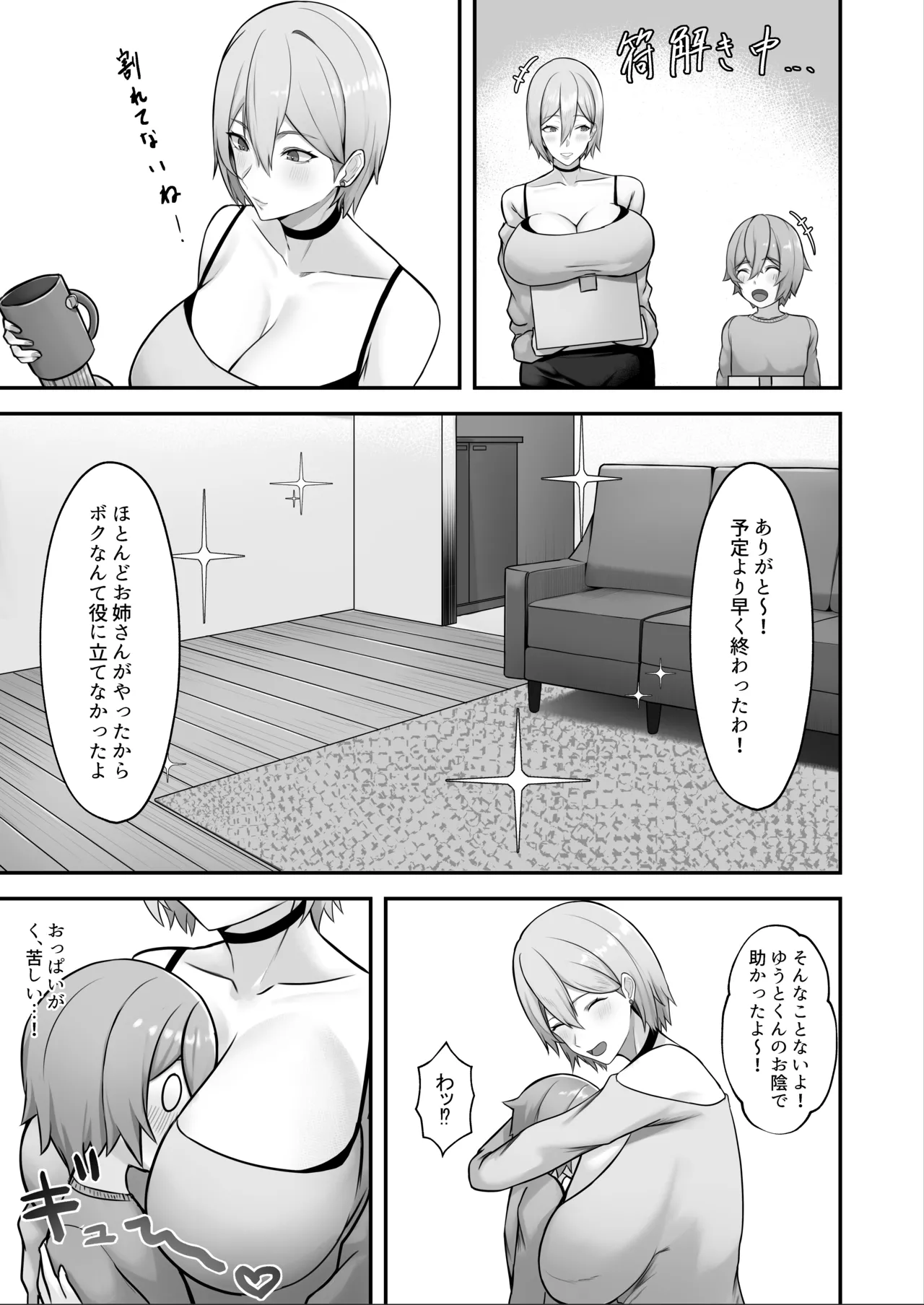 隣に引っ越してきた爆乳お姉ちゃんにいっぱい搾られる話 Page.7