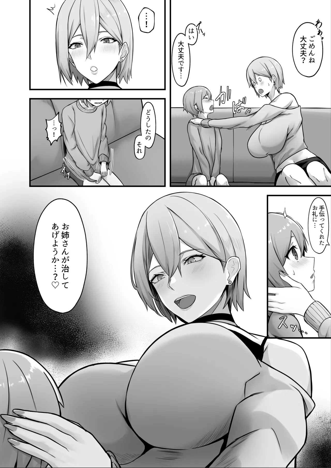 隣に引っ越してきた爆乳お姉ちゃんにいっぱい搾られる話 Page.8