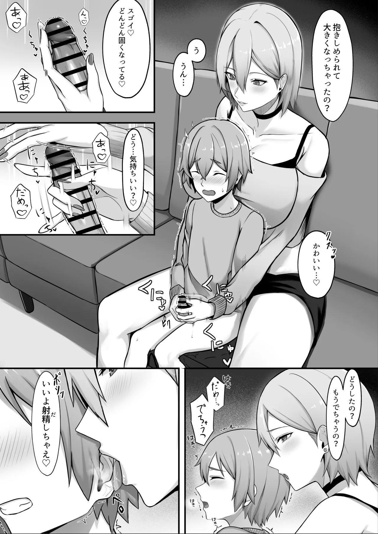 隣に引っ越してきた爆乳お姉ちゃんにいっぱい搾られる話 Page.9