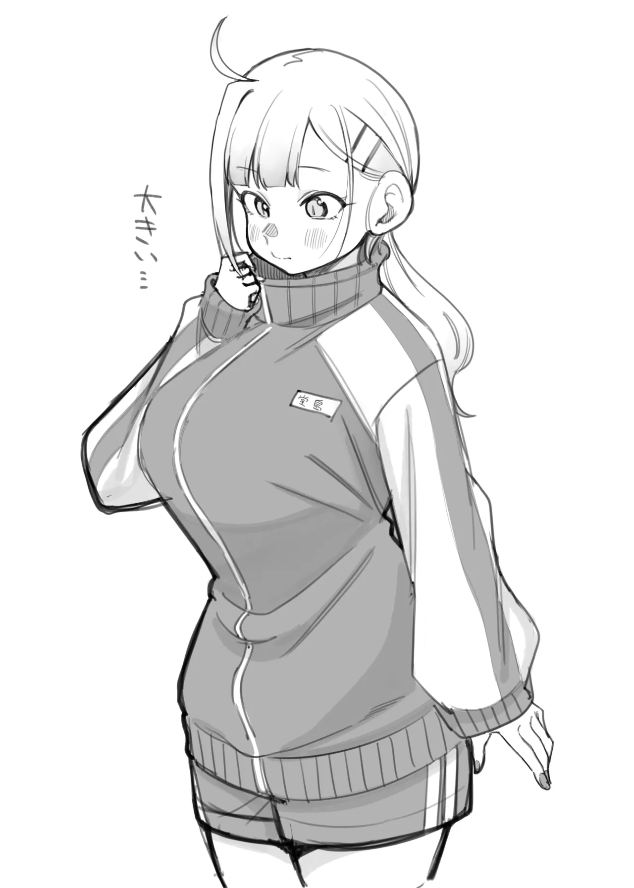 姫若と体操服