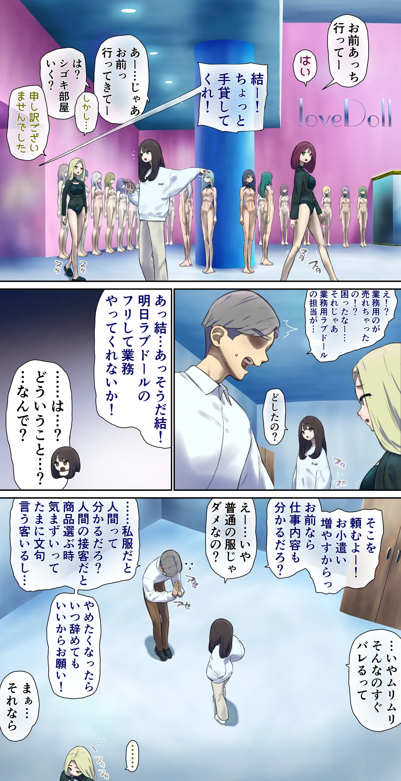 業務用ラブドールの仕事