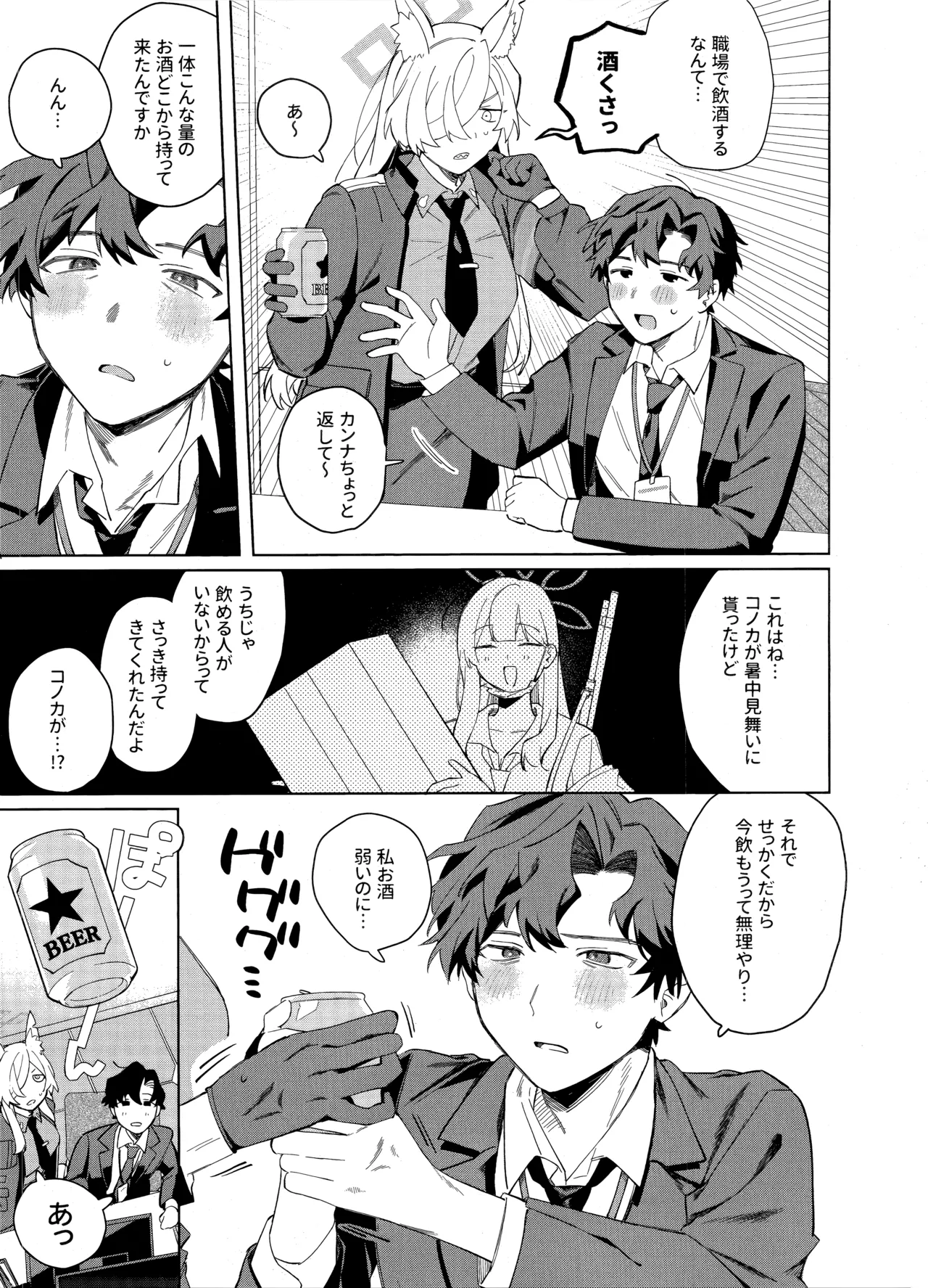 泥酔先生 Page.4