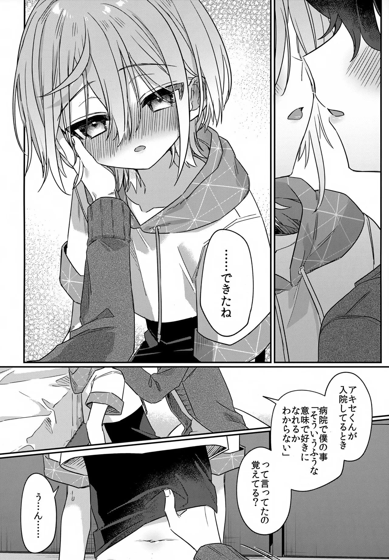 僕をいじめた記憶喪失のいじめっこ 前編 ～記憶にない恋人といちゃらぶ編～ Page.27