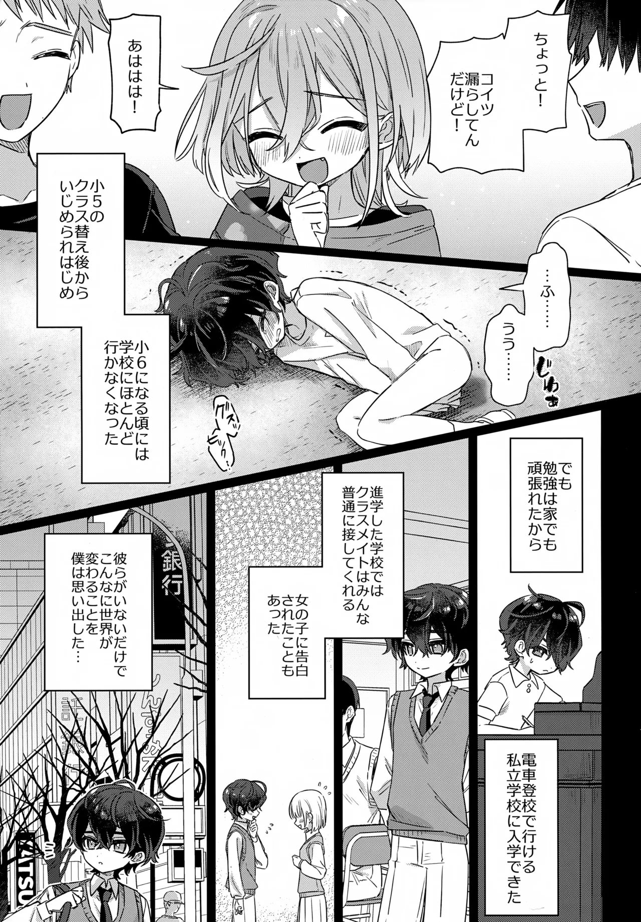 僕をいじめた記憶喪失のいじめっこ 前編 ～記憶にない恋人といちゃらぶ編～ Page.4